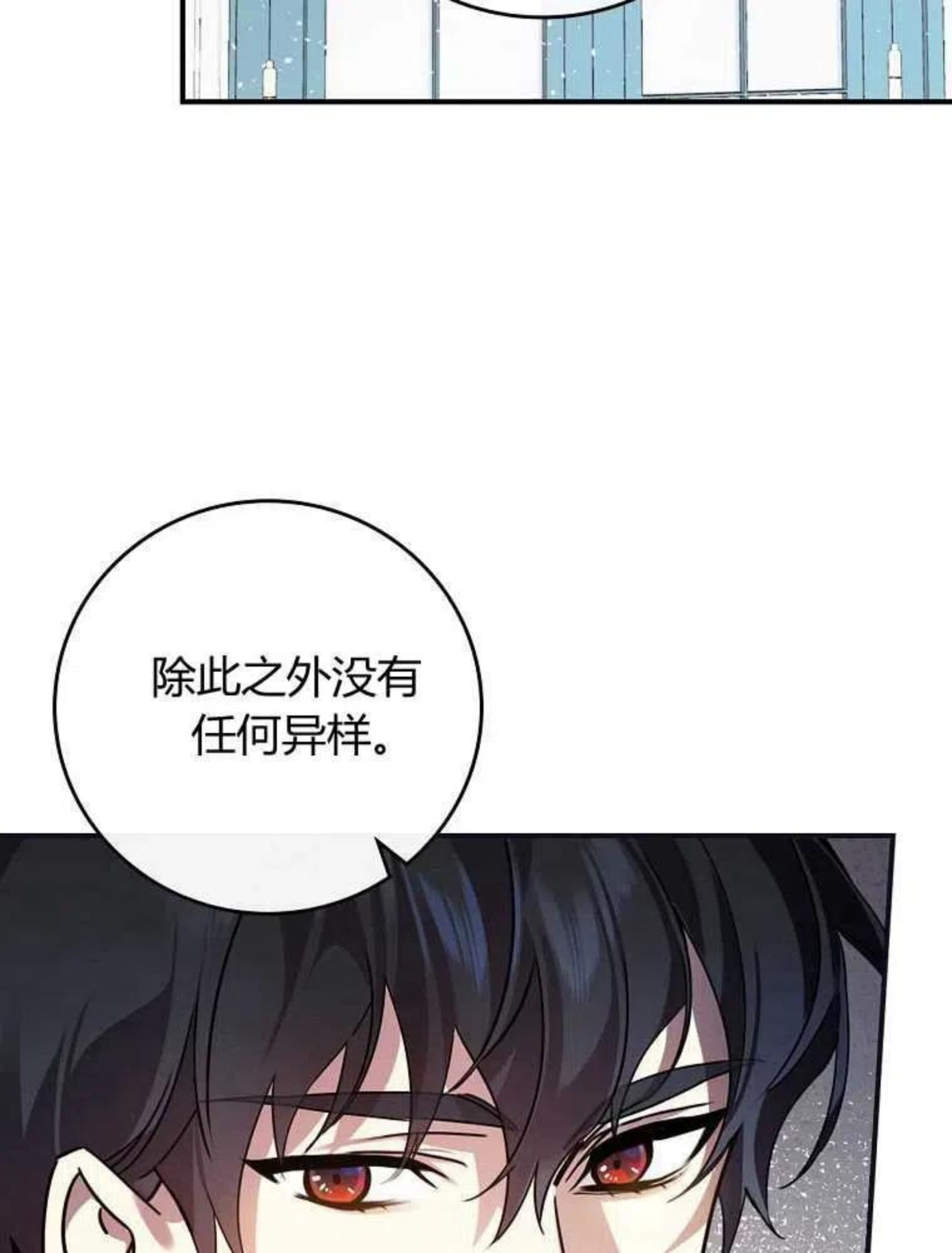 童话里反派的完美结局32漫画,第10话104图