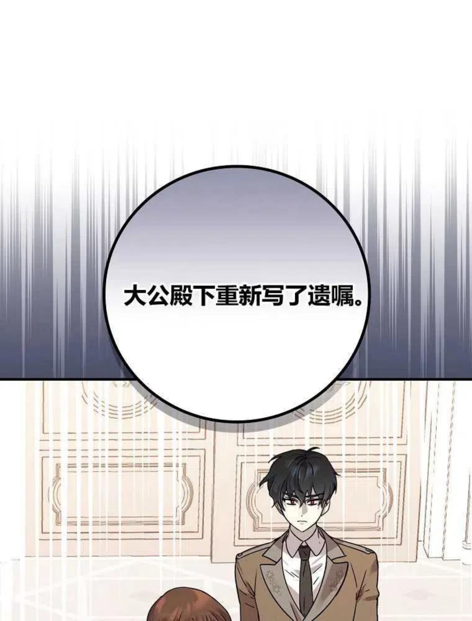 童话里反派的完美结局32漫画,第10话79图