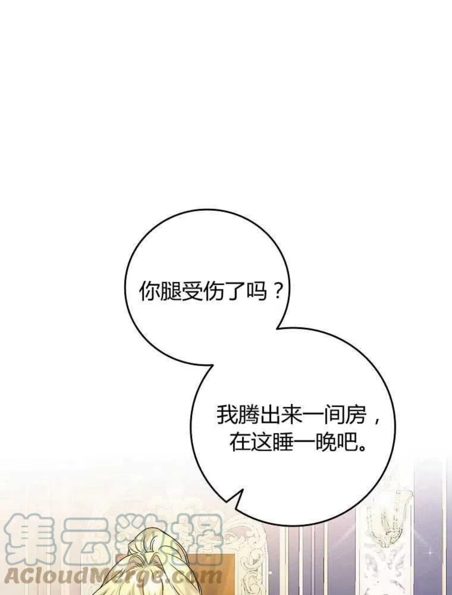 童话里反派的完美结局32漫画,第10话1图