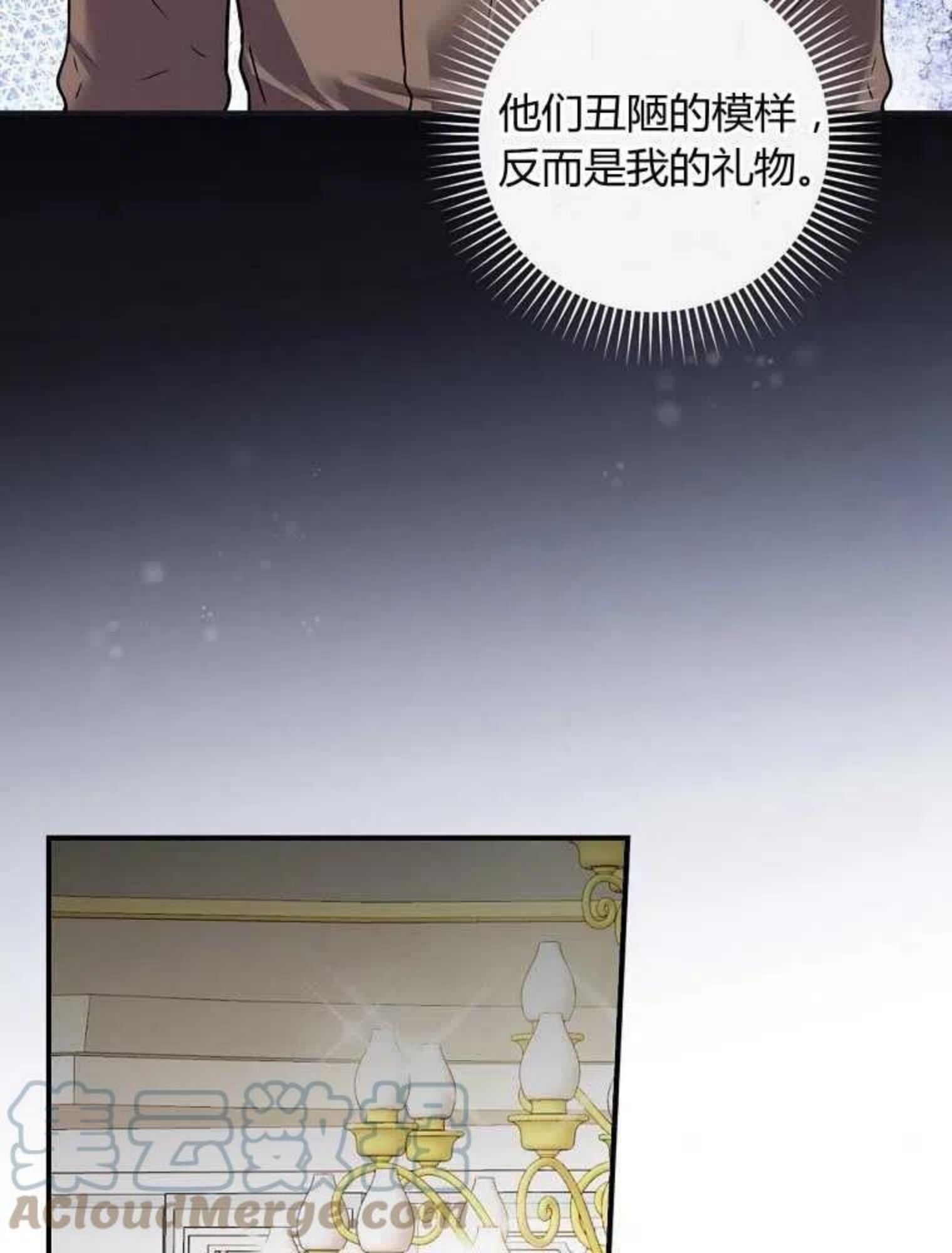 童话里反派的完美结局32漫画,第10话77图