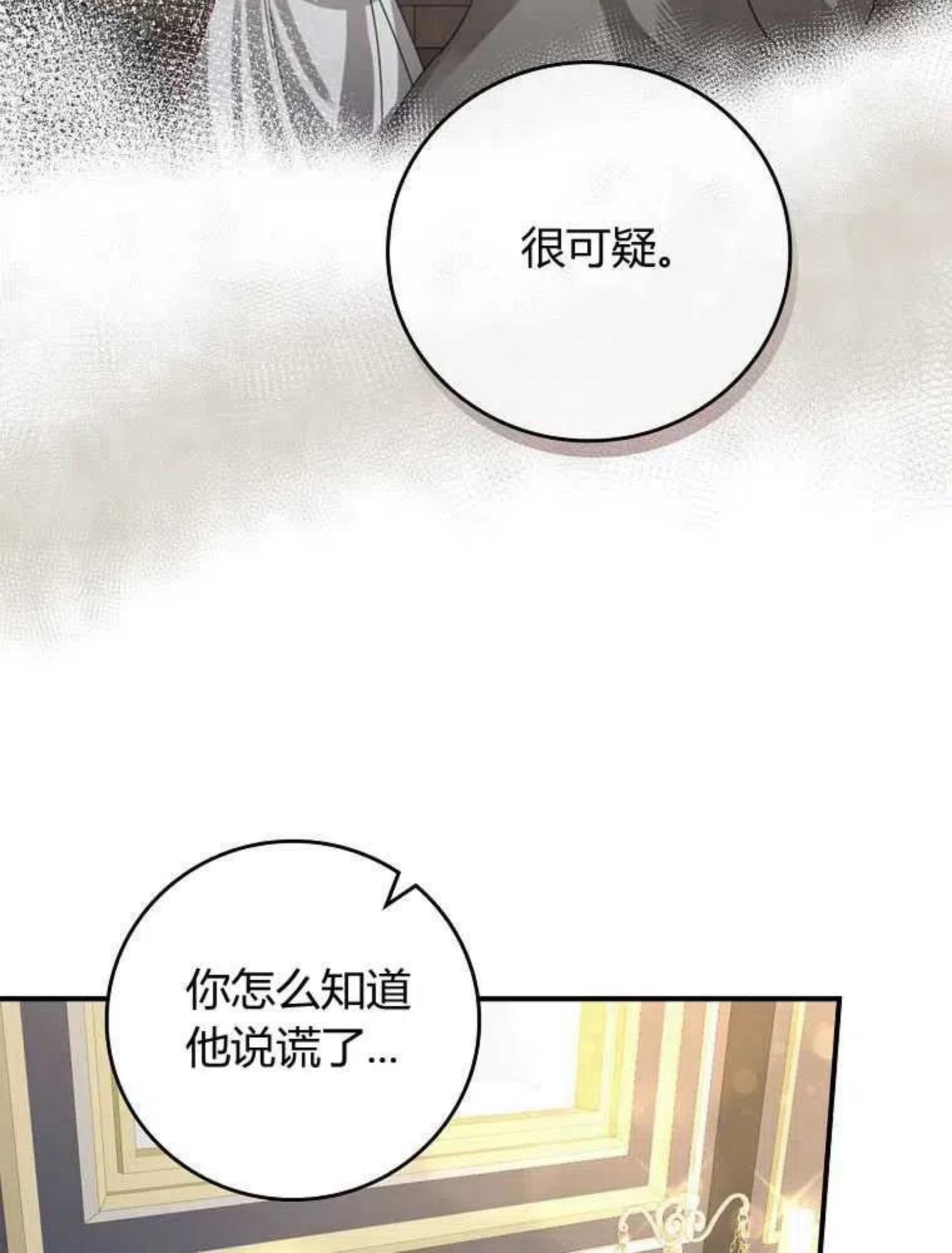 童话里反派的完美结局32漫画,第10话6图