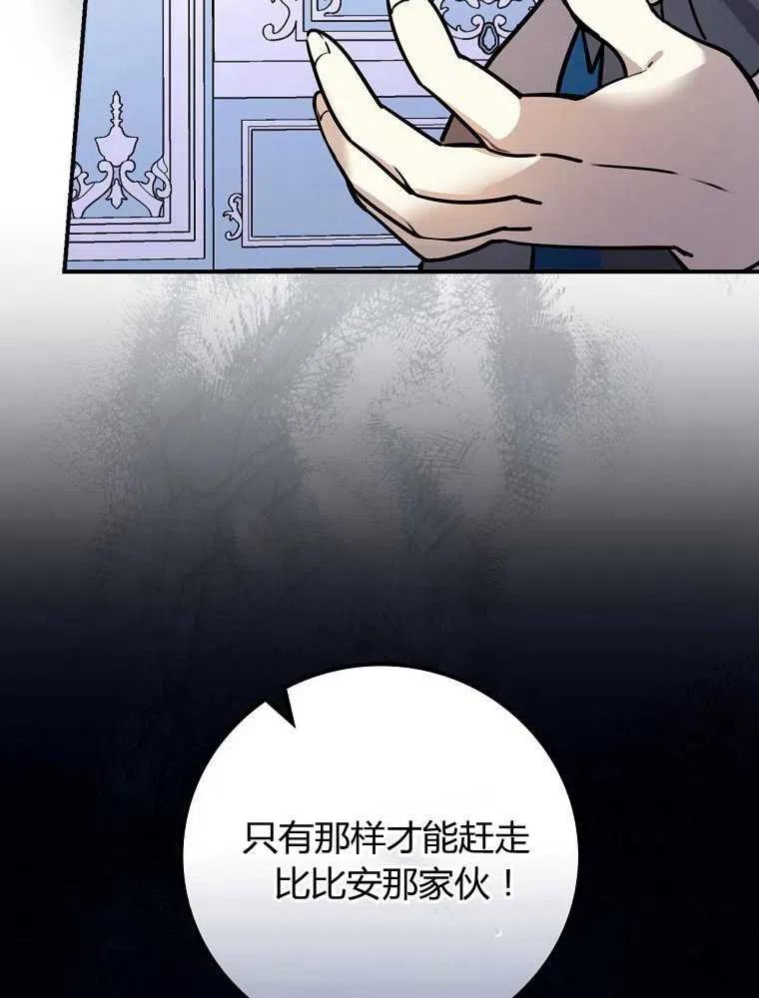 童话里反派的完美结局32漫画,第10话75图