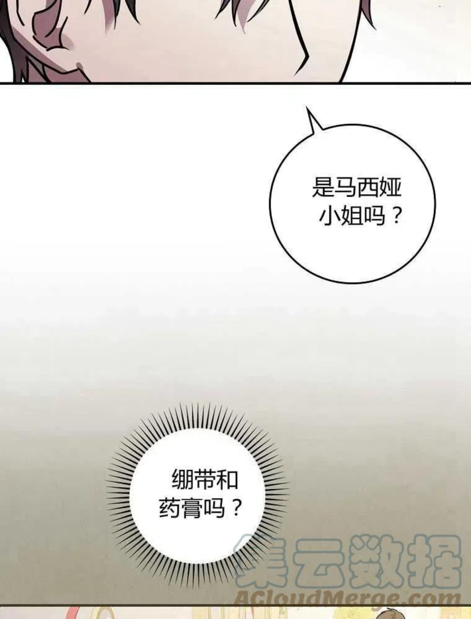 童话里反派的完美结局32漫画,第10话93图