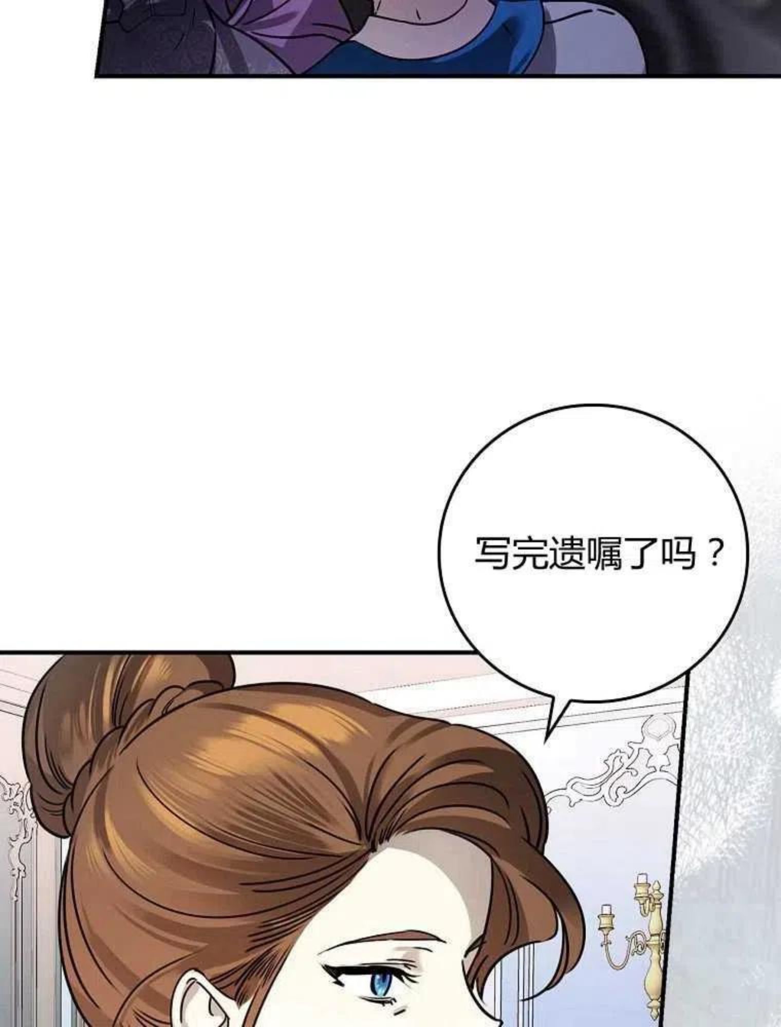 童话里反派的完美结局32漫画,第10话72图