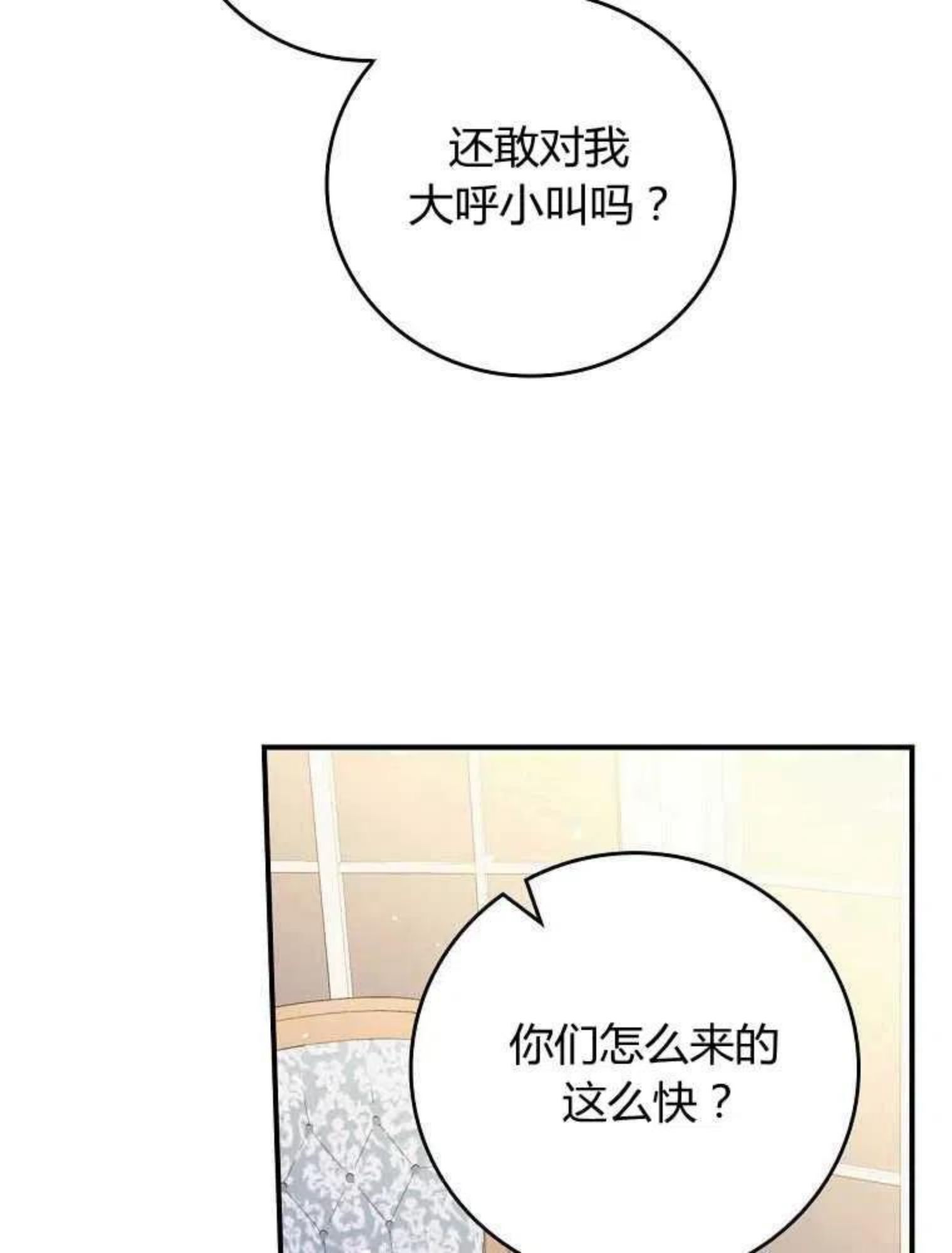 童话里反派的完美结局32漫画,第10话54图