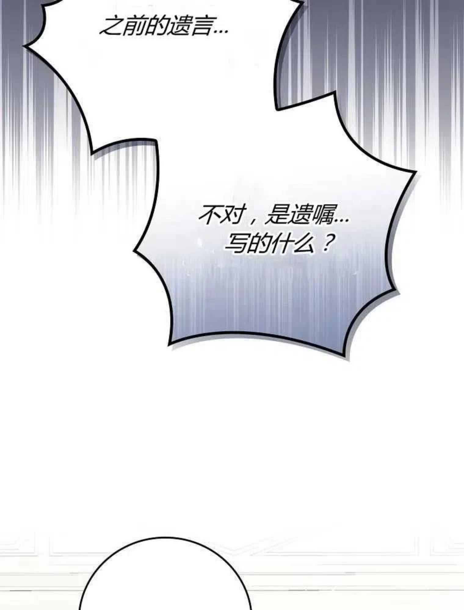 童话里反派的完美结局32漫画,第10话82图