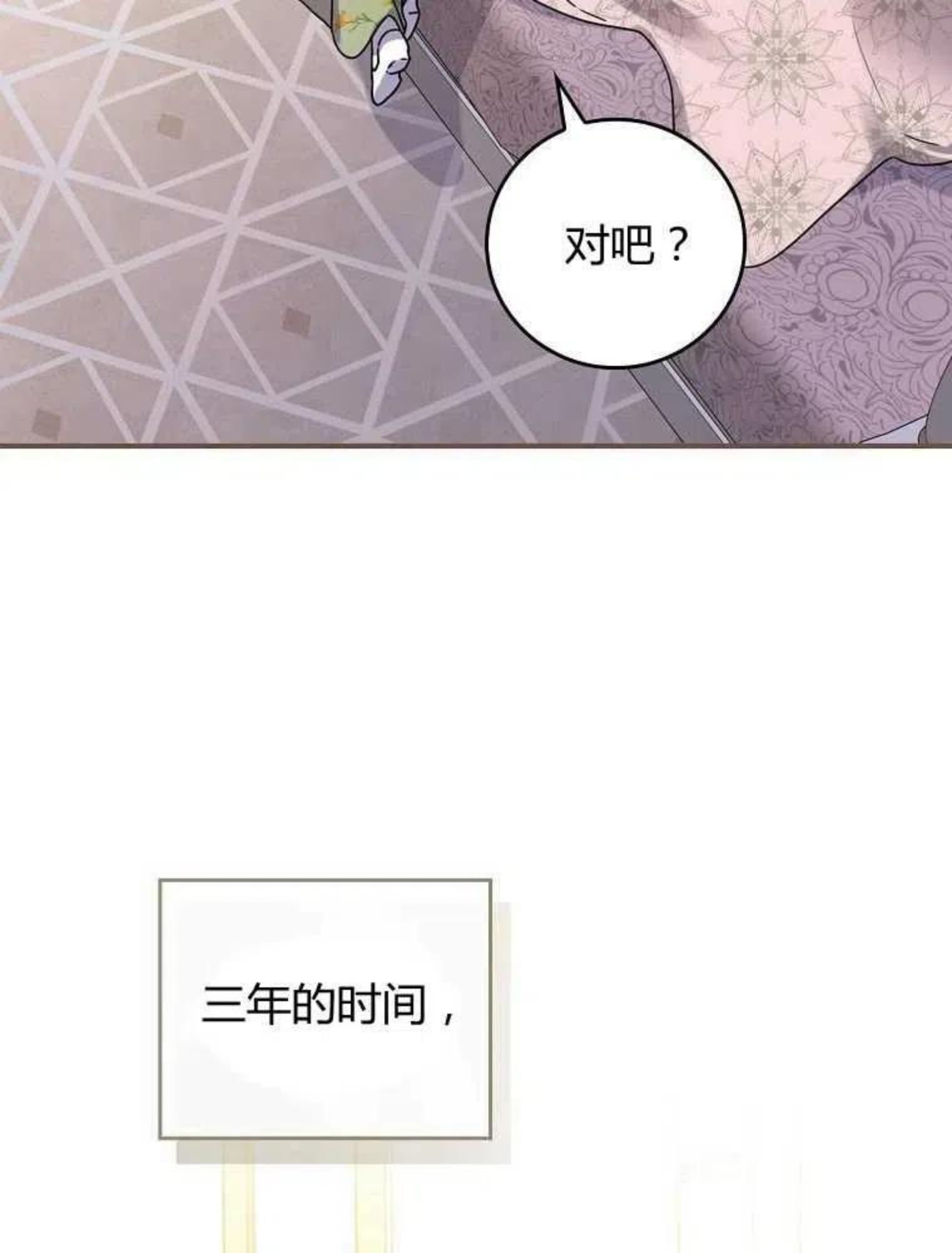 童话里反派的完美结局32漫画,第10话23图