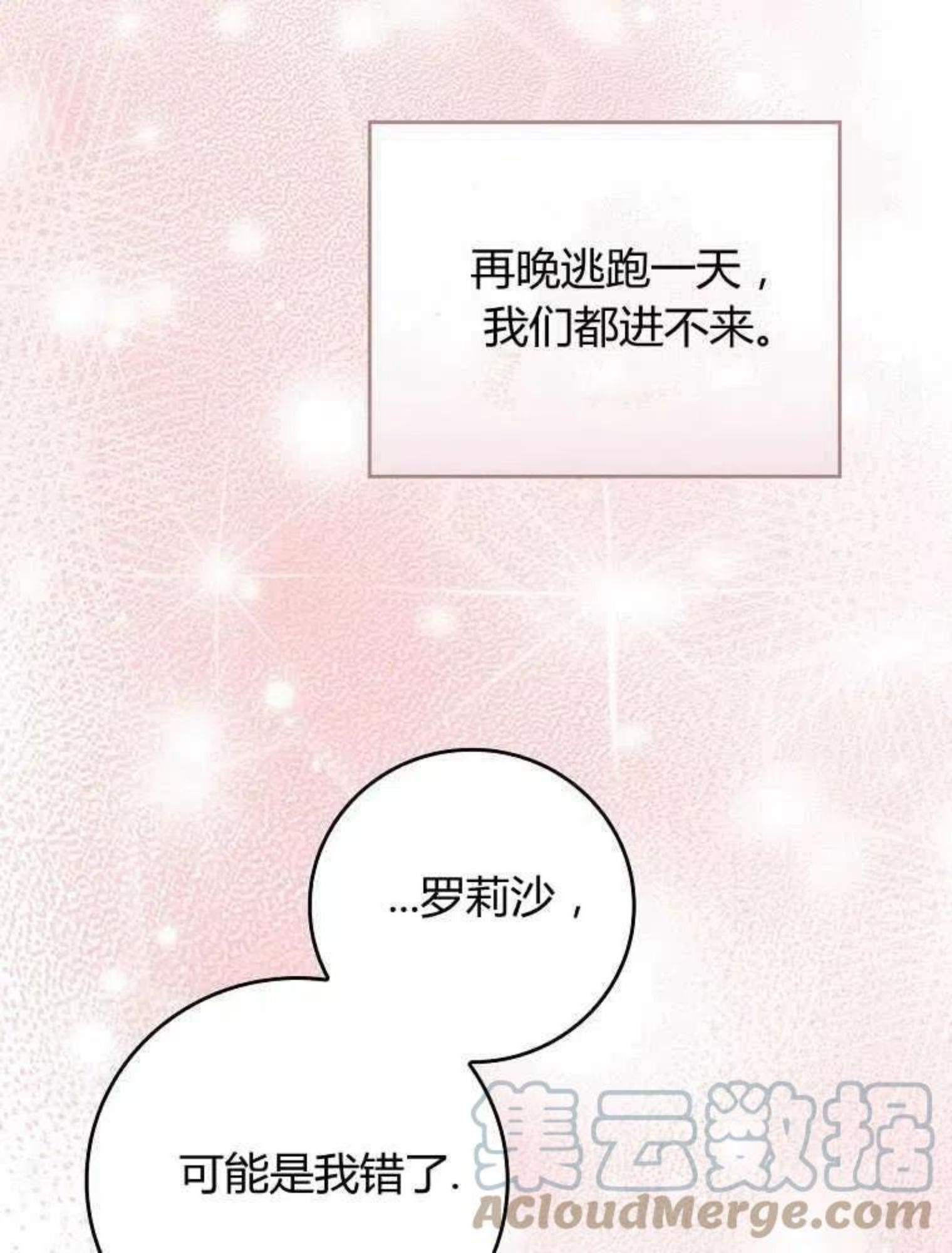 童话里反派的完美结局漫画免费观看漫画,第11话125图