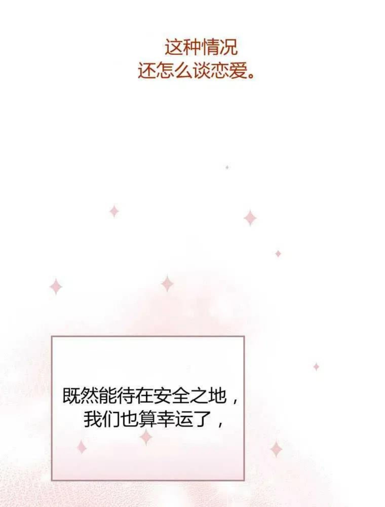 童话里反派的完美结局漫画免费观看漫画,第11话124图