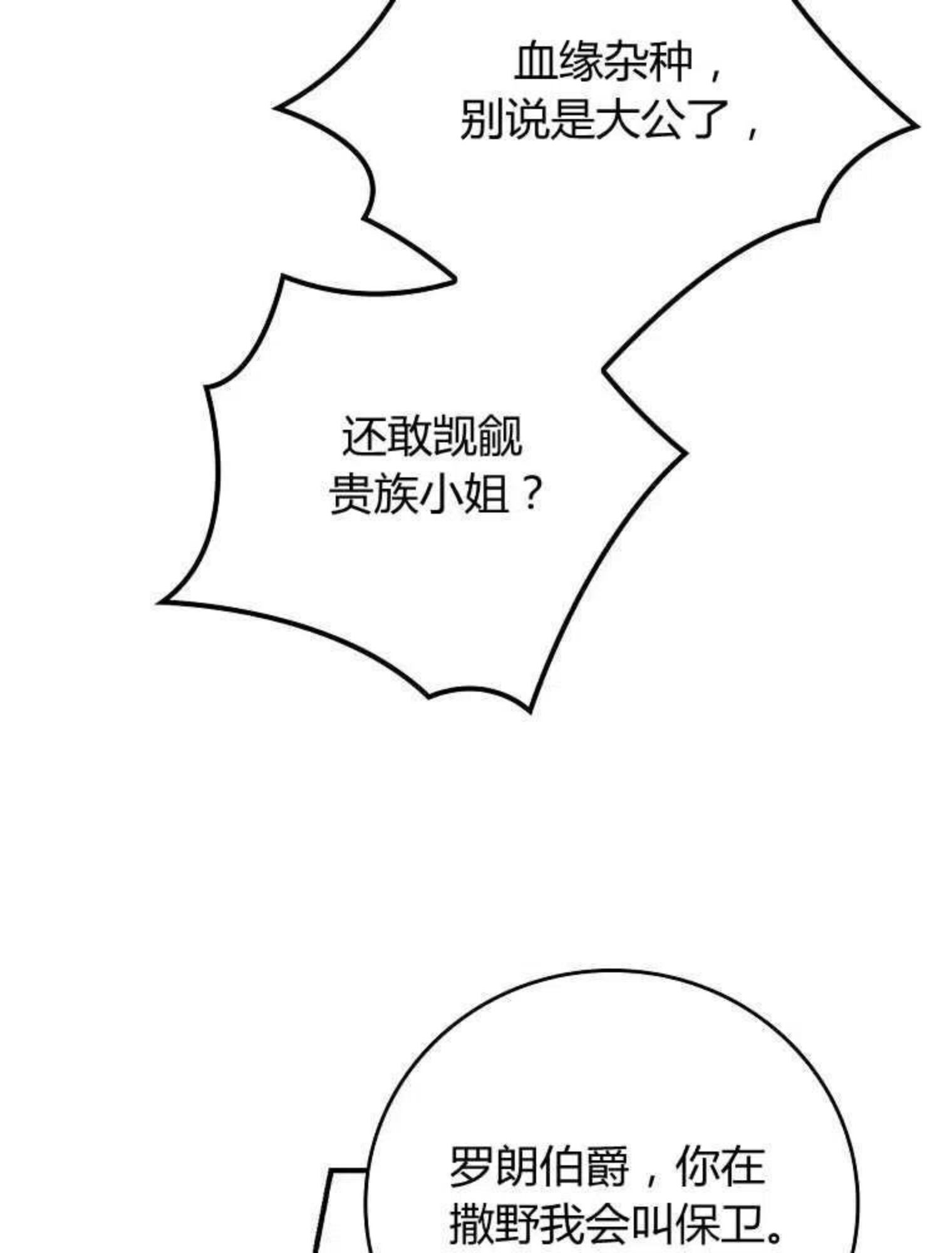 童话里反派的完美结局漫画免费观看漫画,第11话51图