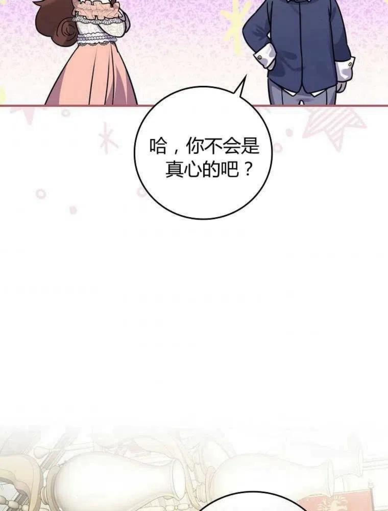 童话里反派的完美结局漫画免费观看漫画,第11话68图