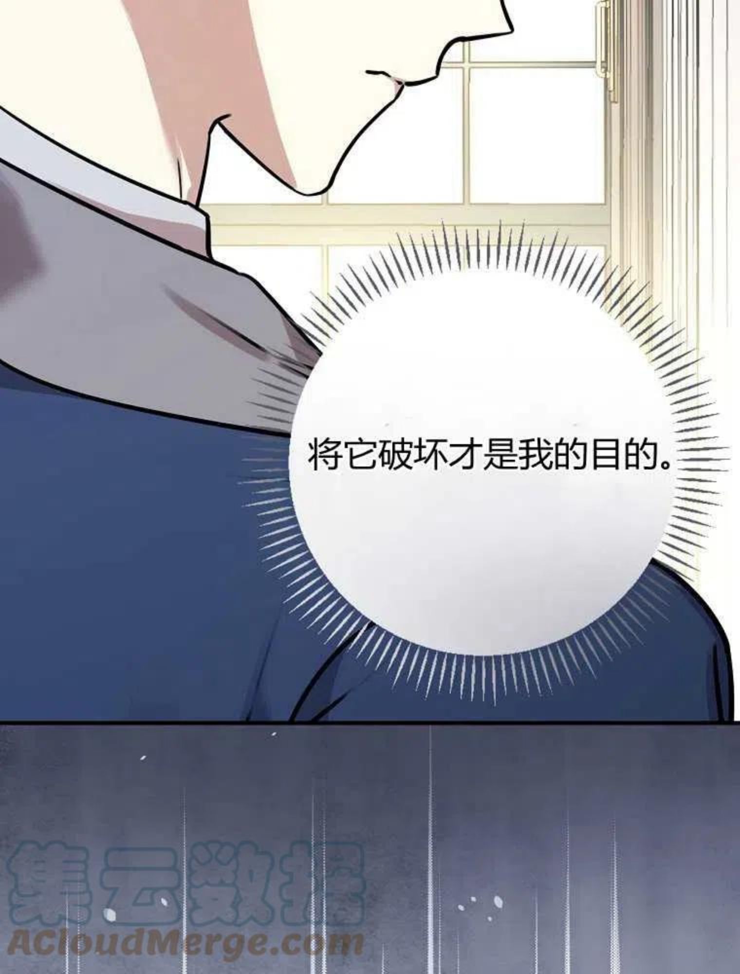 童话里反派的完美结局漫画免费观看漫画,第11话85图