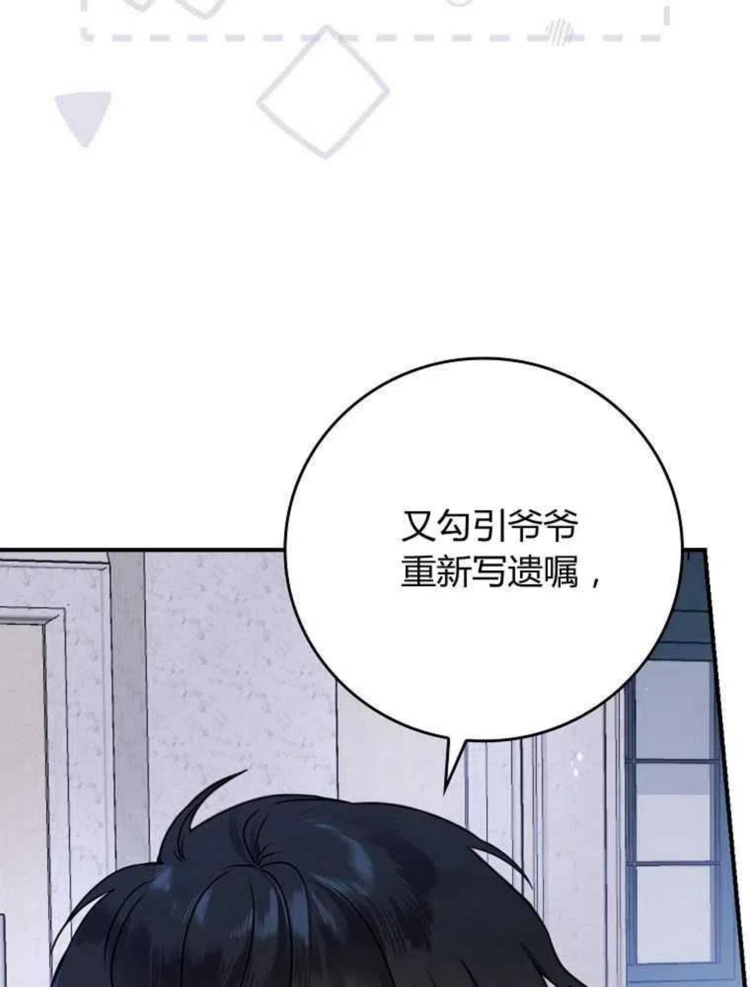 童话里反派的完美结局漫画免费观看漫画,第11话4图