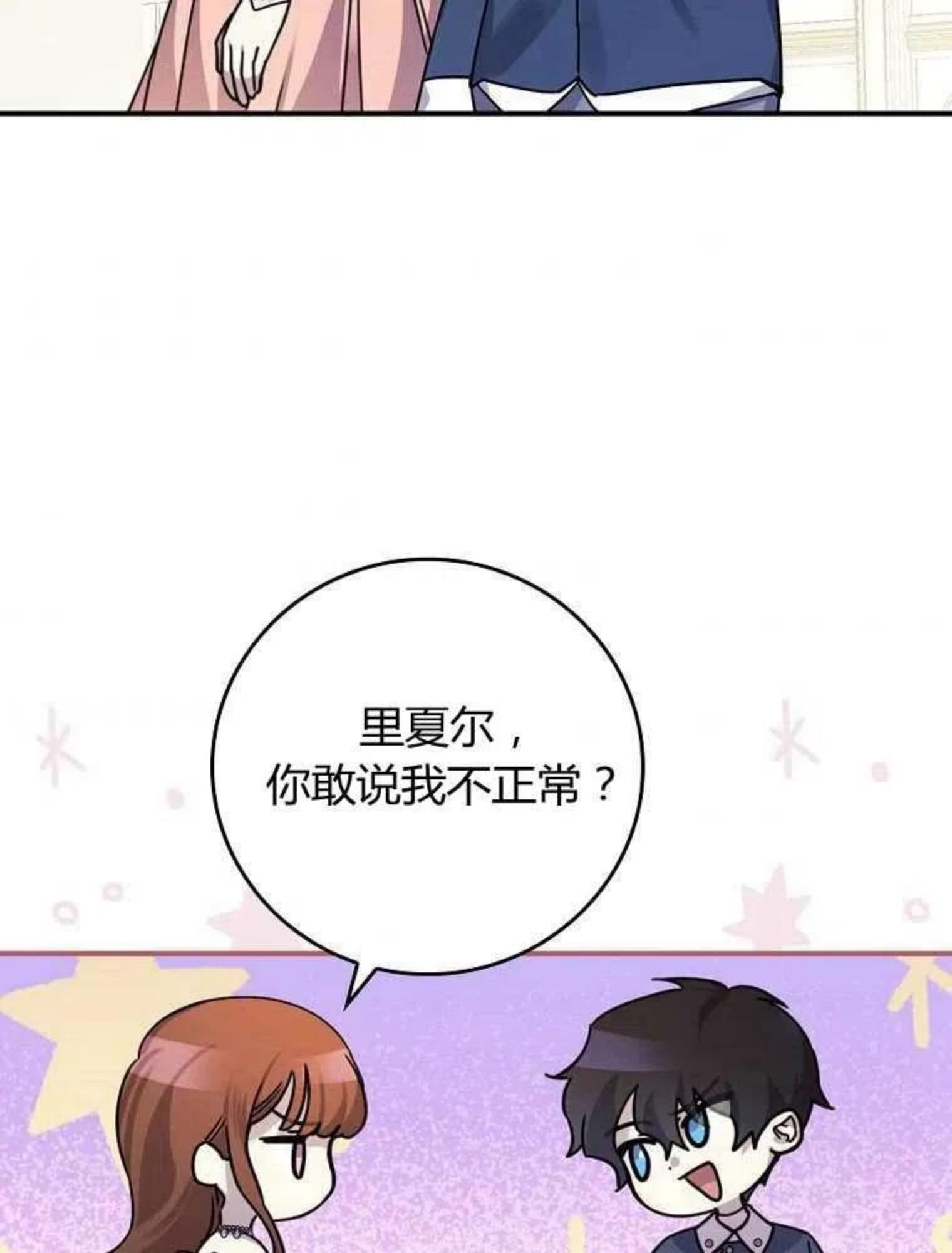 童话里反派的完美结局漫画免费观看漫画,第11话67图