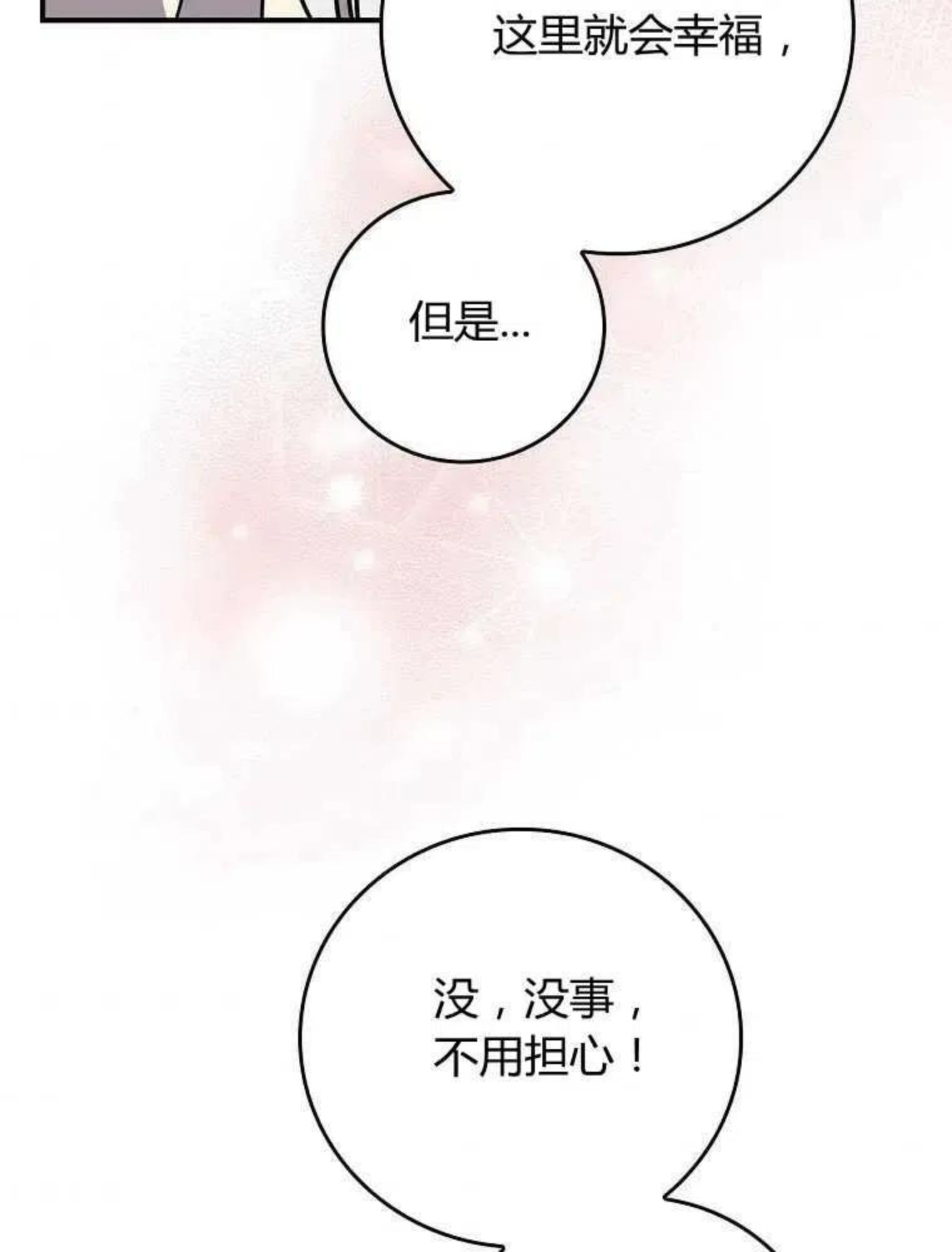 童话里反派的完美结局漫画免费观看漫画,第11话127图