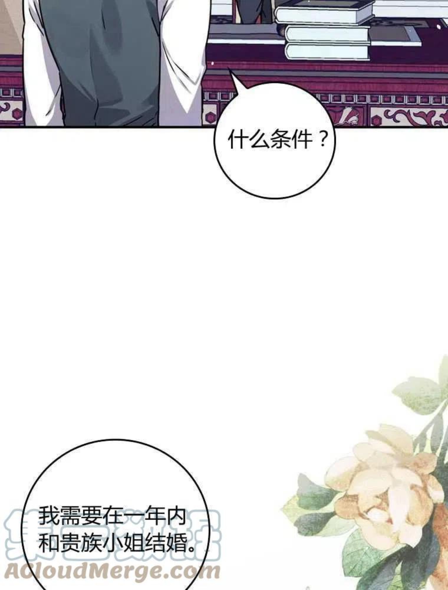 童话里反派的完美结局漫画免费观看漫画,第11话93图