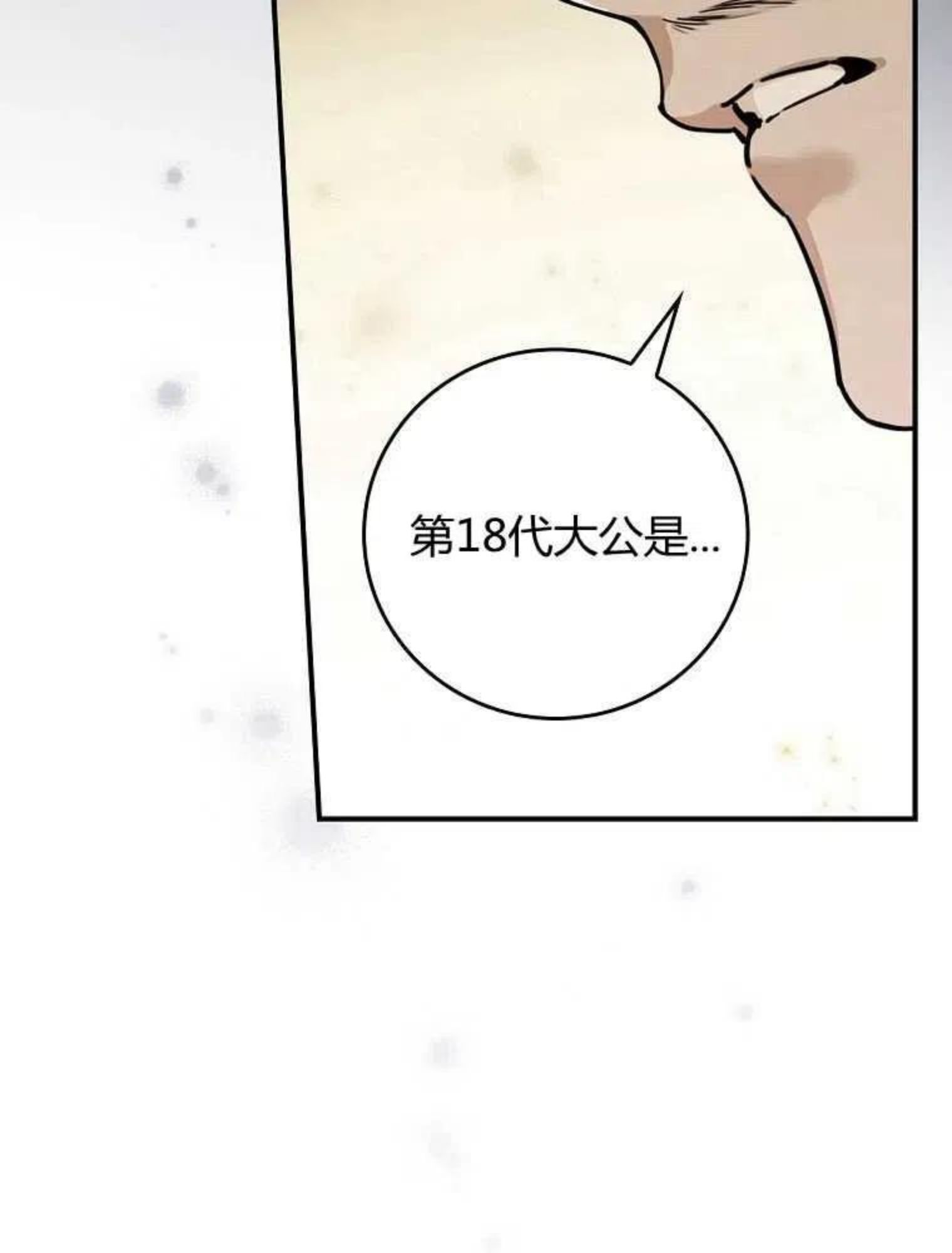 童话里反派的完美结局漫画免费观看漫画,第11话39图