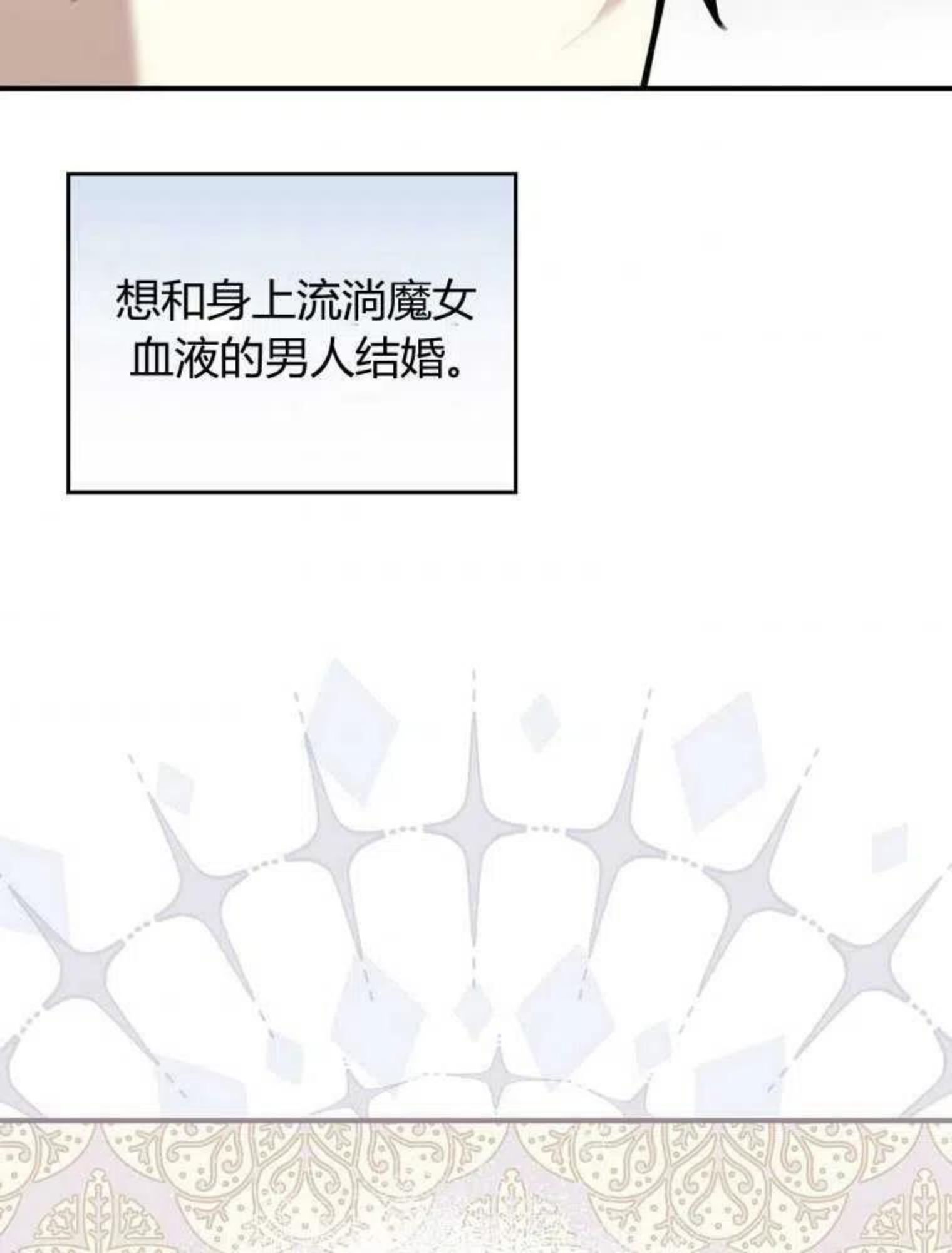 童话里反派的完美结局漫画免费观看漫画,第11话78图