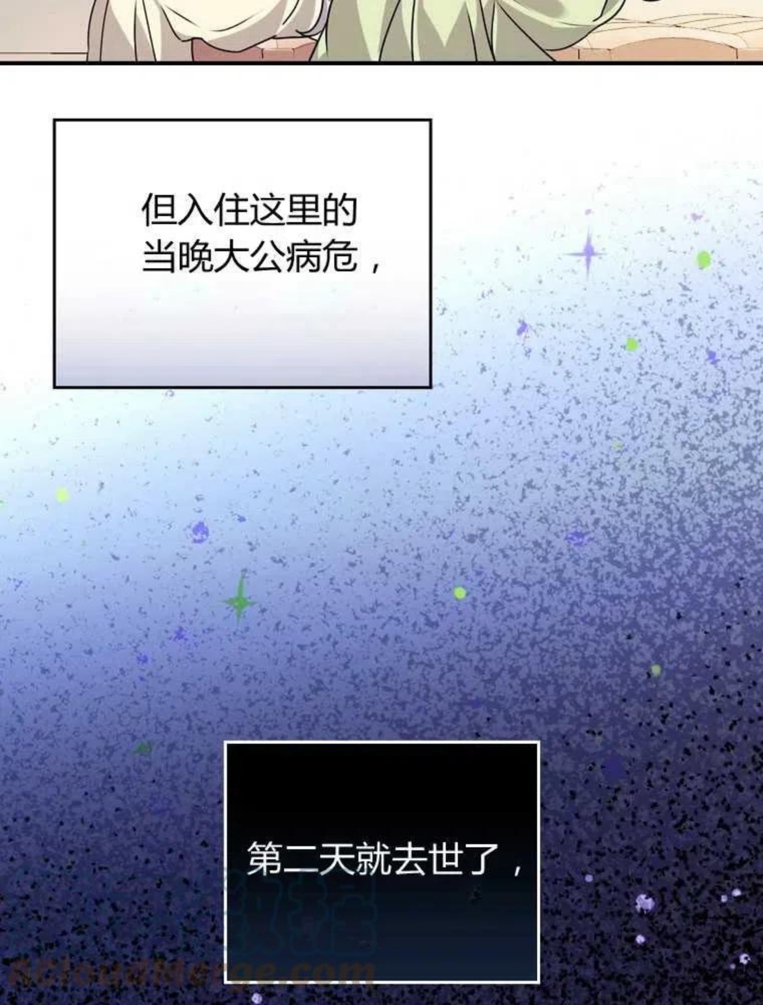 童话里反派的完美结局漫画免费观看漫画,第11话121图