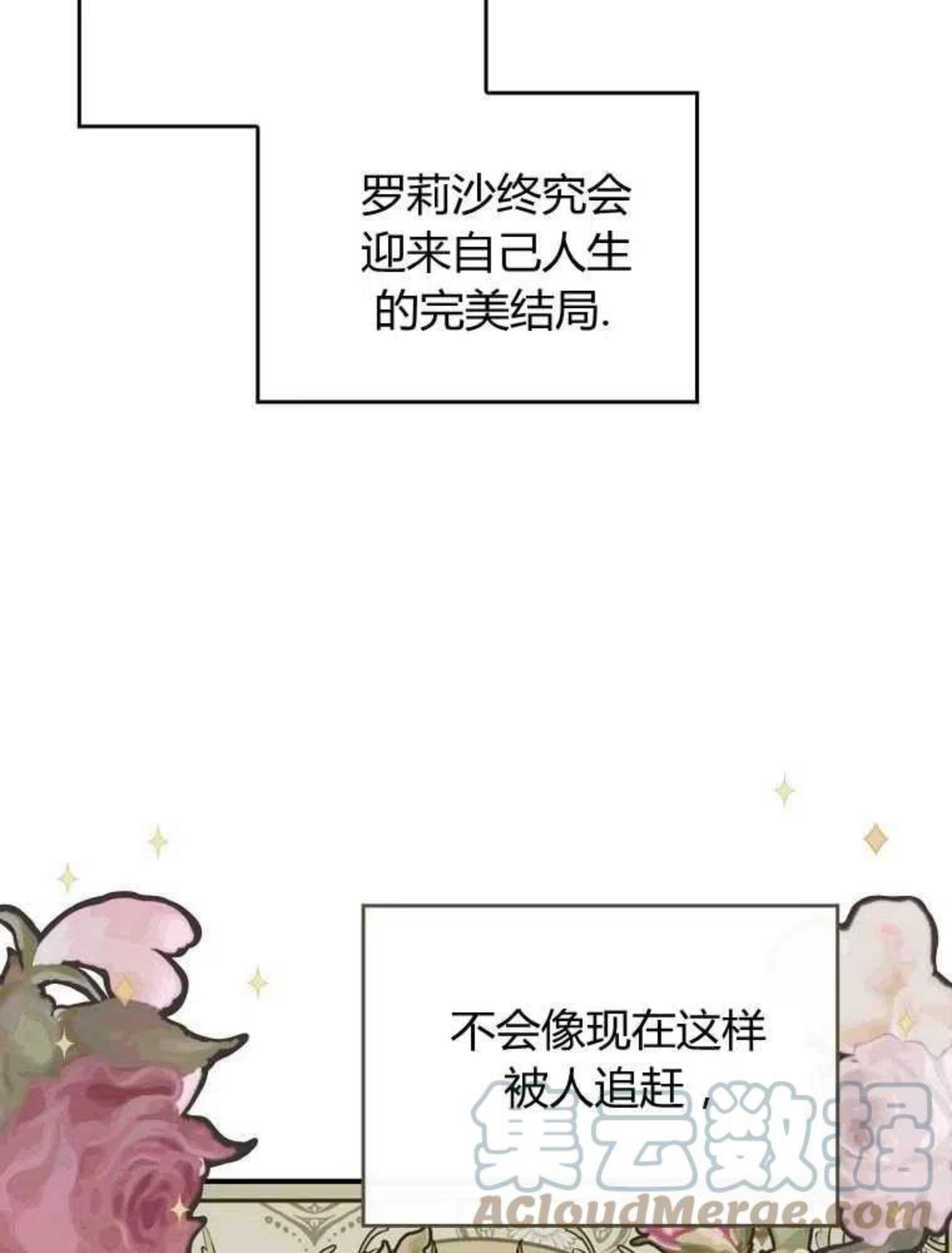 童话里反派的完美结局漫画免费观看漫画,第11话129图