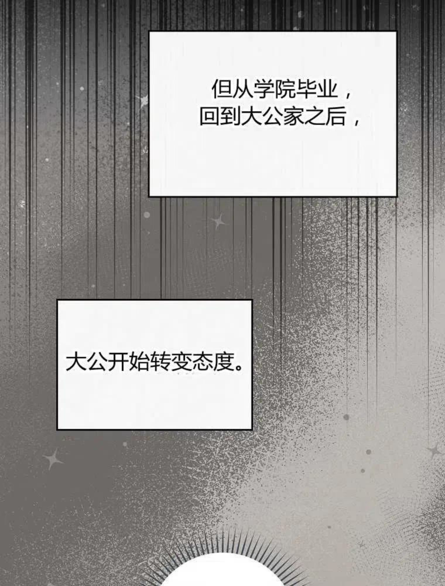 童话里反派的完美结局漫画免费观看漫画,第11话31图