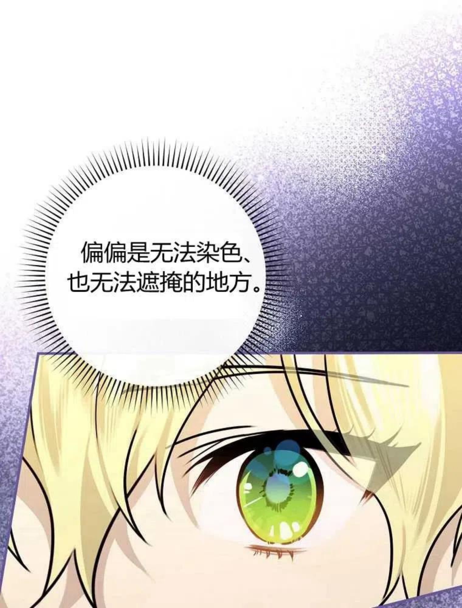 童话里反派的完美结局免费观看漫画,第12话96图