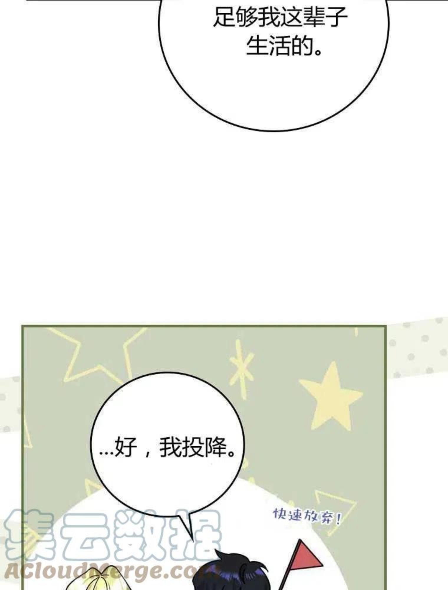 童话里反派的完美结局免费观看漫画,第12话53图