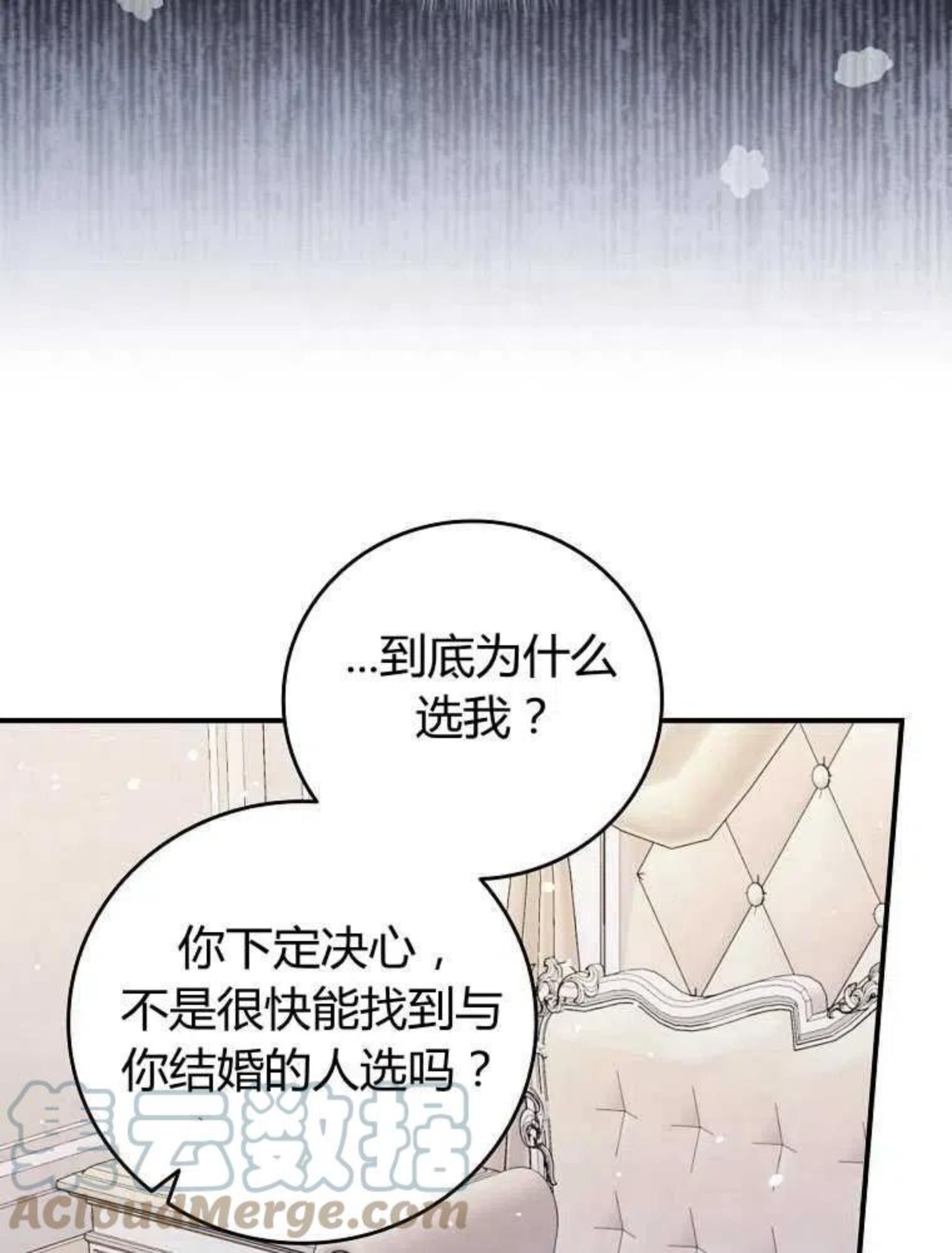 童话里反派的完美结局免费观看漫画,第12话73图