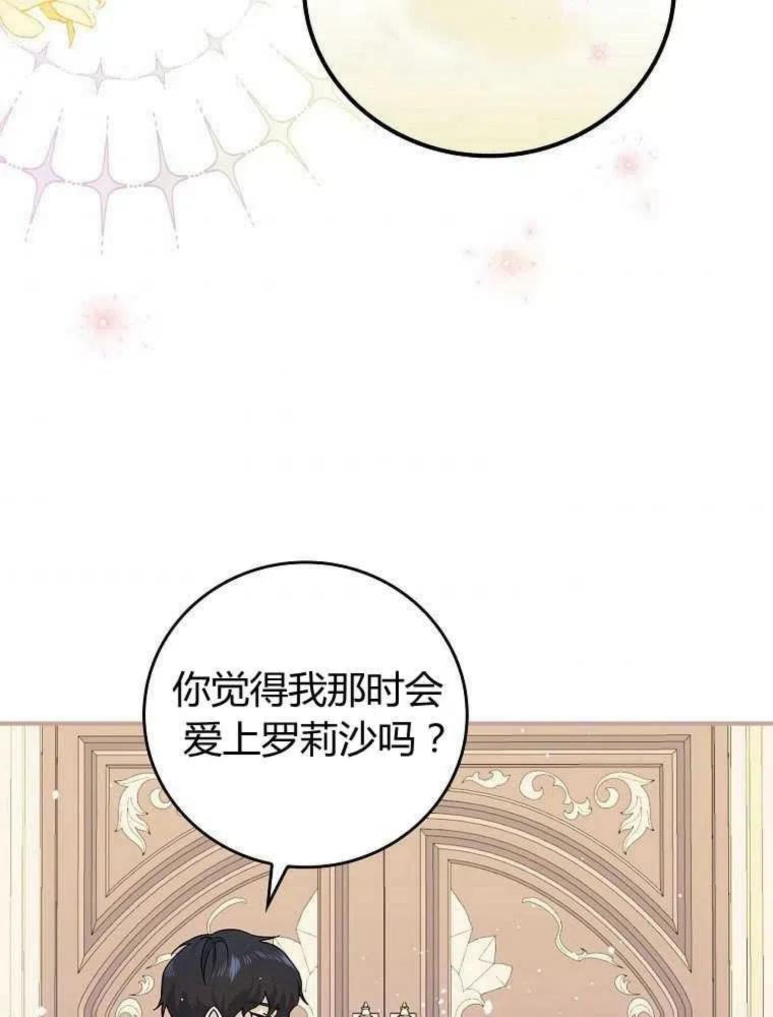 童话里反派的完美结局免费观看漫画,第12话87图