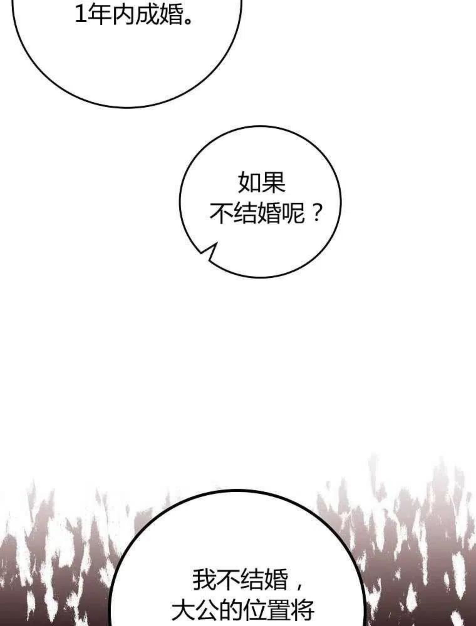 童话里反派的完美结局免费观看漫画,第12话60图