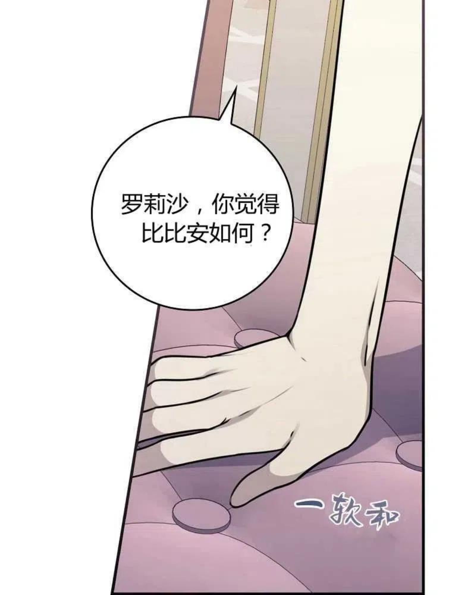 童话里反派的完美结局免费观看漫画,第12话115图