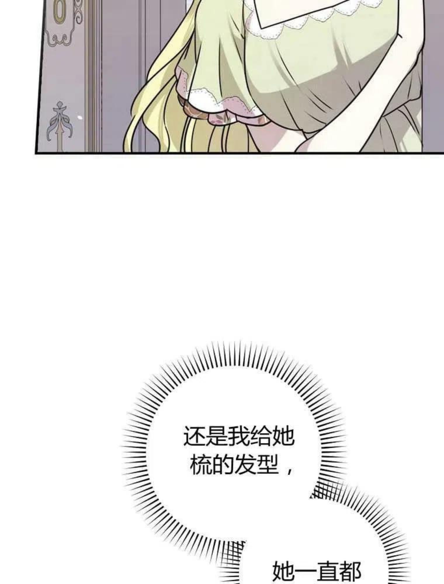 童话里反派的完美结局免费观看漫画,第12话111图