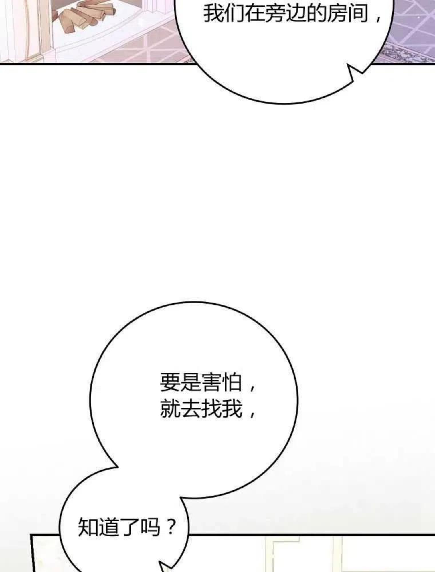 童话里反派的完美结局免费观看漫画,第12话15图