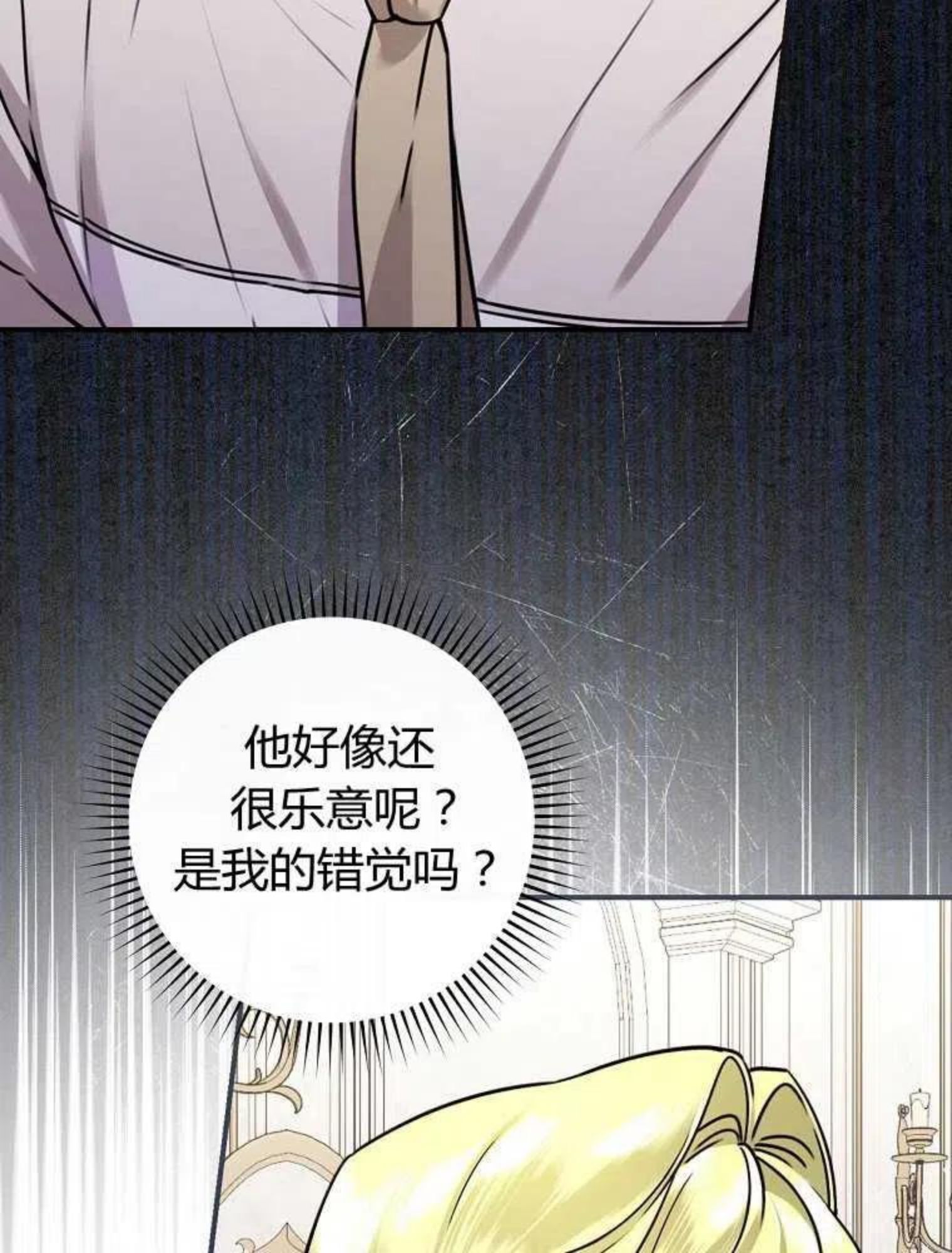 童话里反派的完美结局免费观看漫画,第12话51图