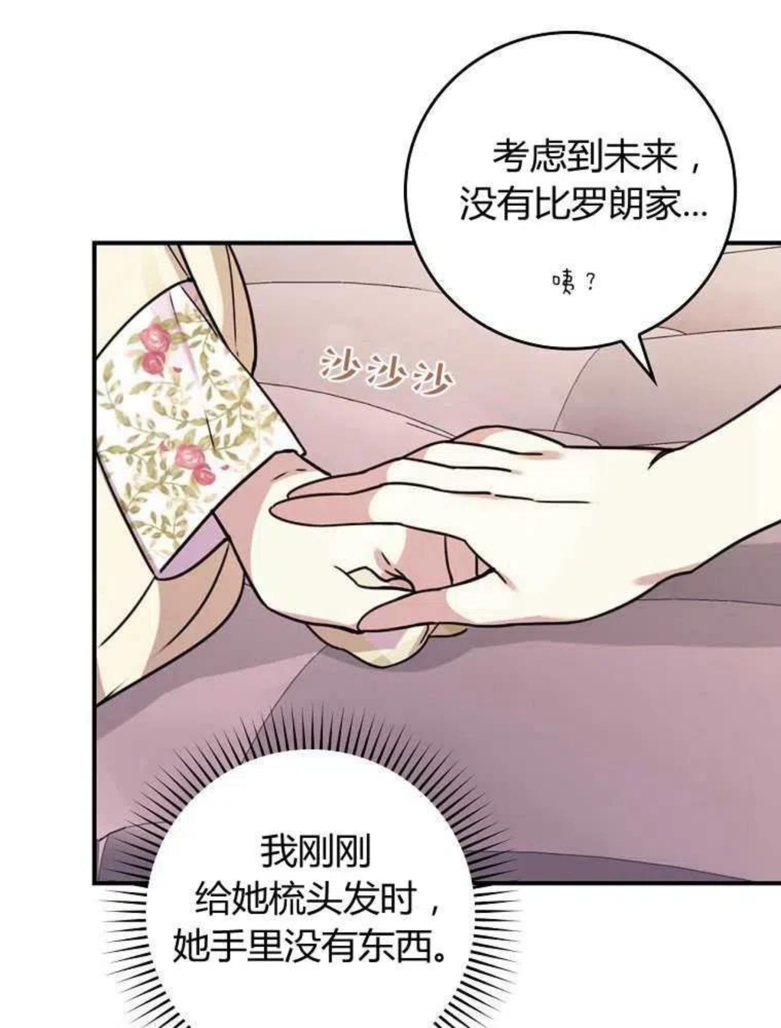 童话里反派的完美结局免费观看漫画,第12话126图