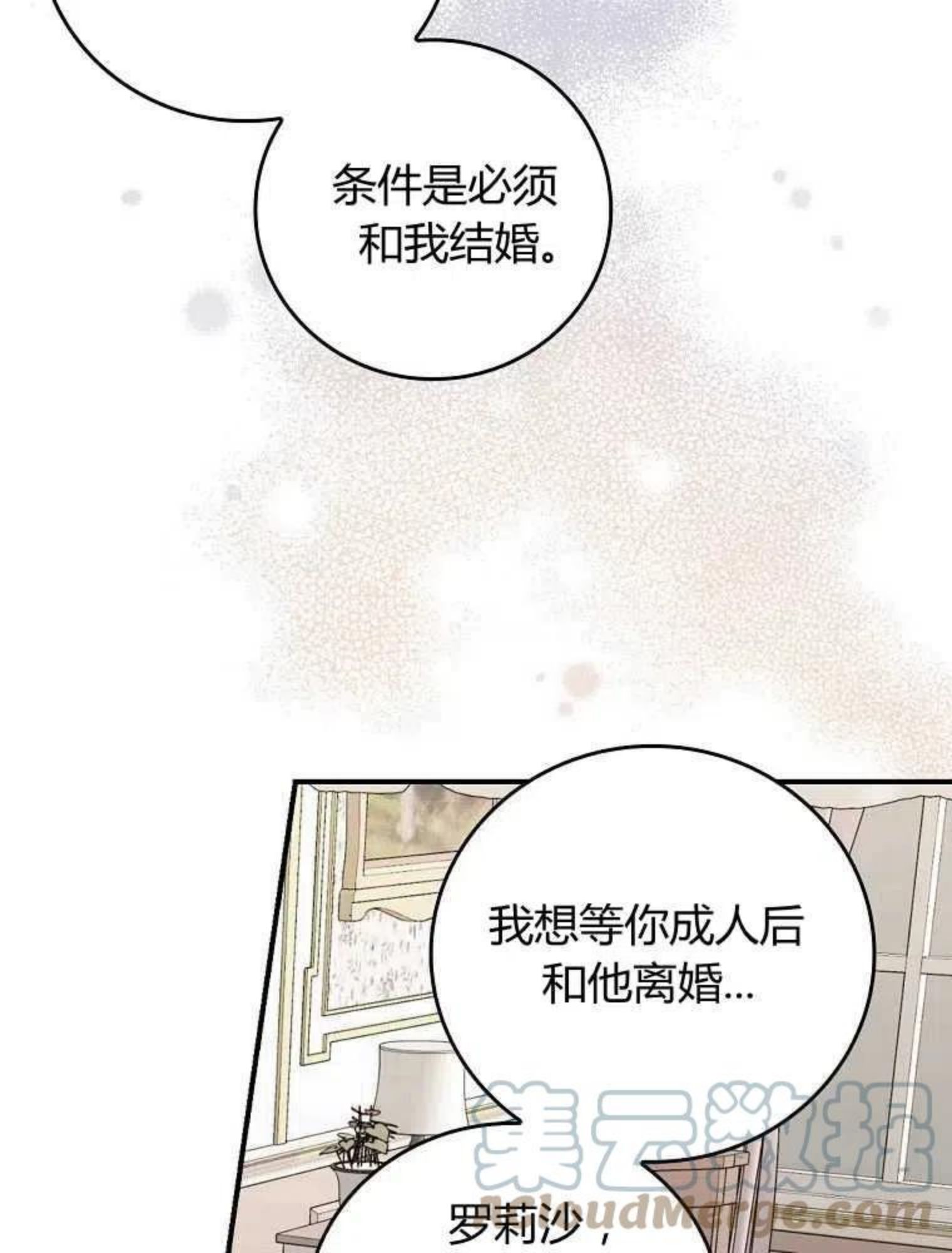 童话里反派的完美结局免费观看漫画,第12话121图