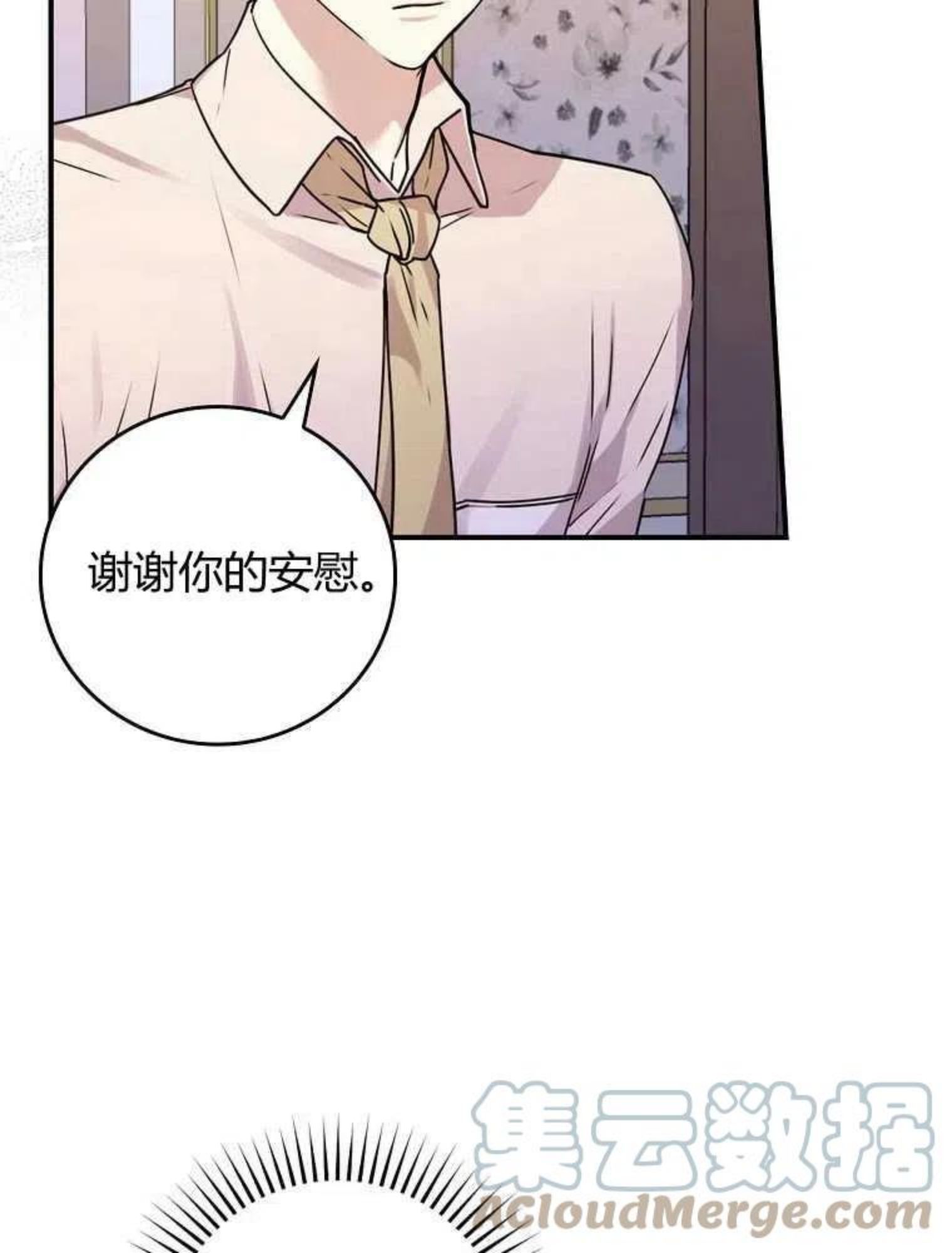 童话里反派的完美结局免费观看漫画,第12话9图