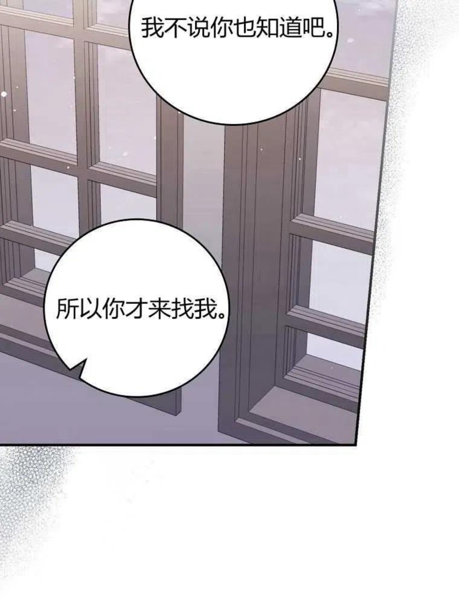 童话里反派的完美结局免费观看漫画,第12话103图