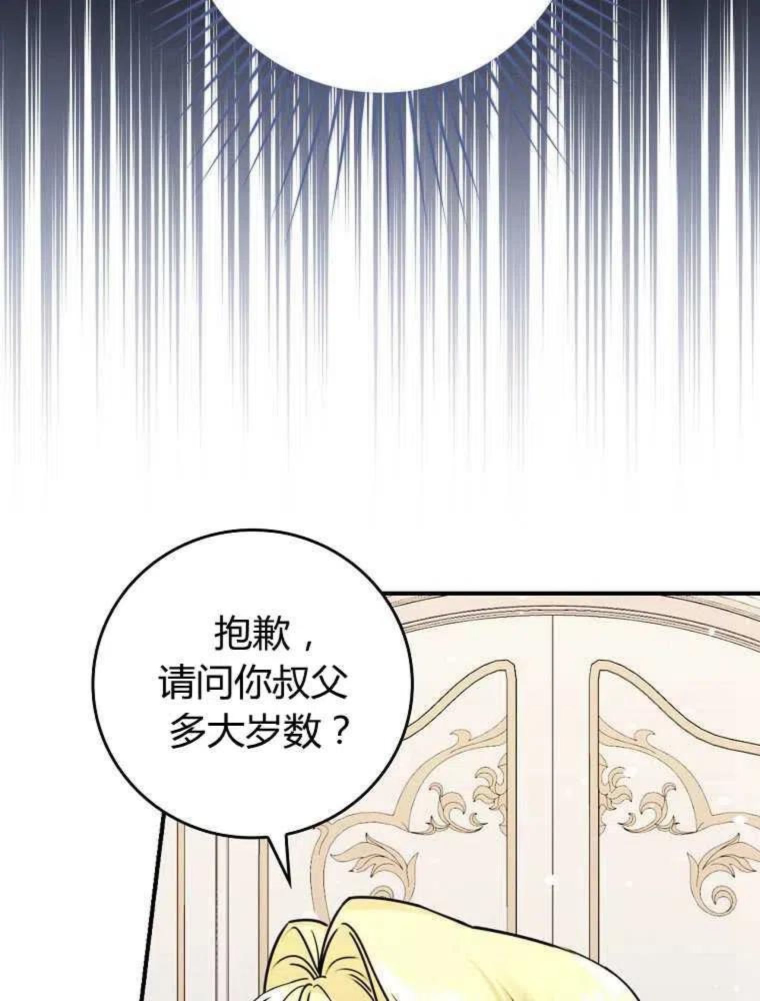 童话里反派的完美结局免费观看漫画,第12话64图