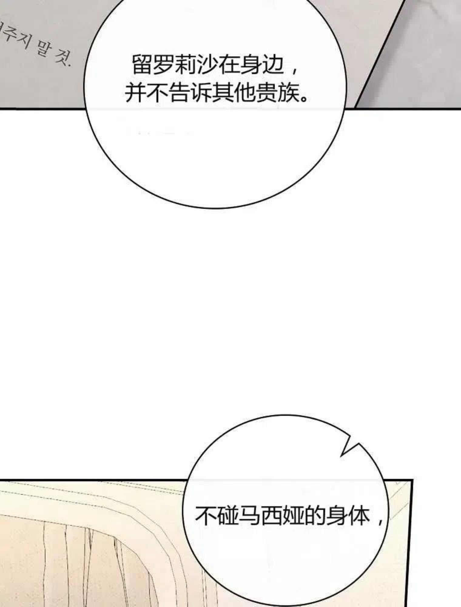 童话里反派的完美结局大合集漫画,第13话66图