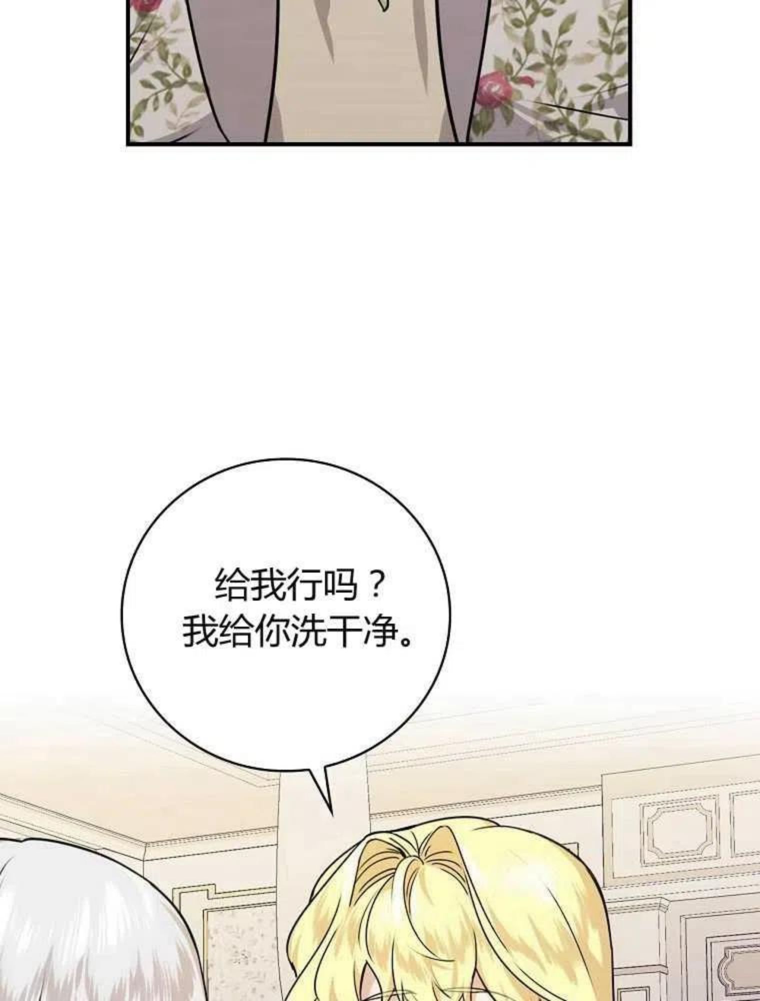 童话里反派的完美结局大合集漫画,第13话4图