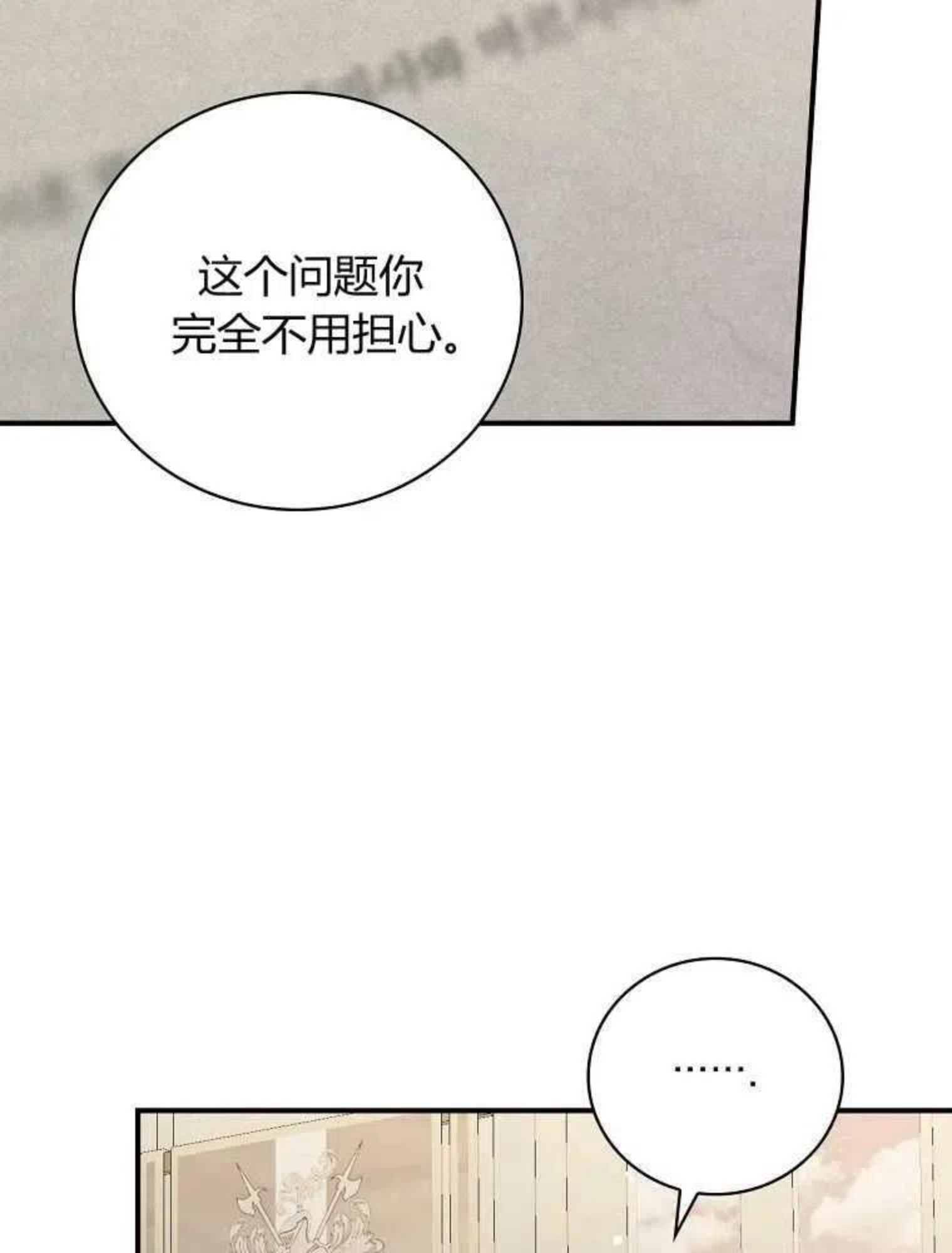 童话里反派的完美结局大合集漫画,第13话86图