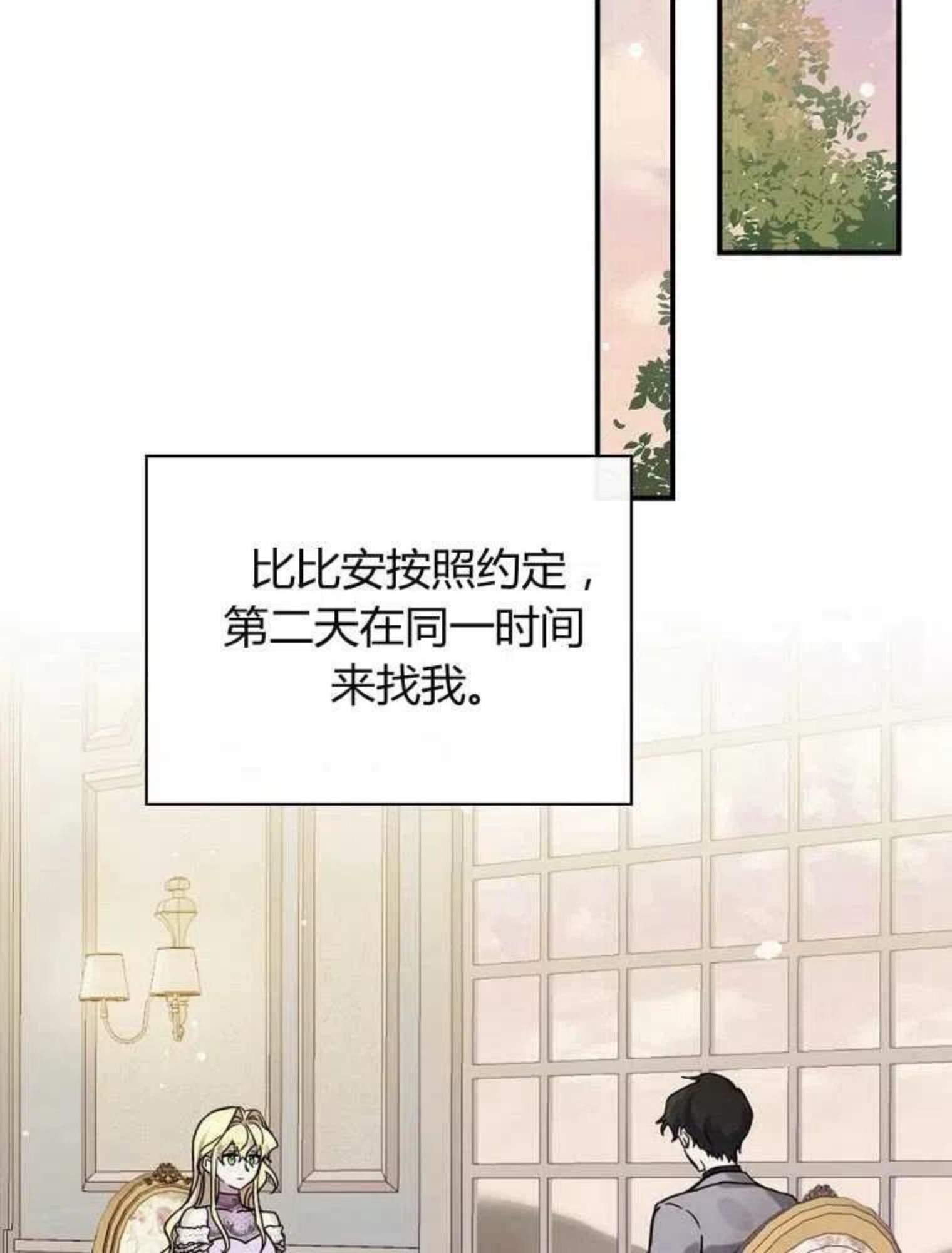 童话里反派的完美结局大合集漫画,第13话58图