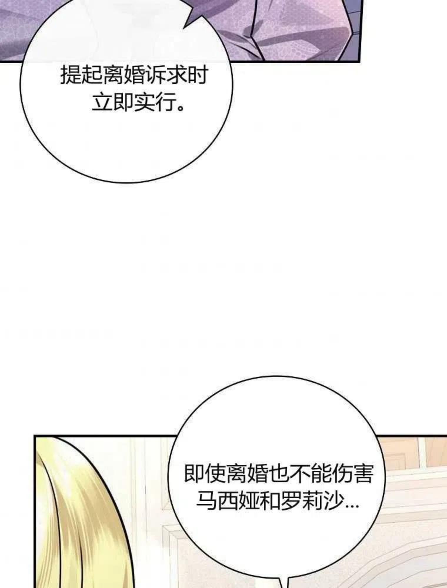 童话里反派的完美结局大合集漫画,第13话68图