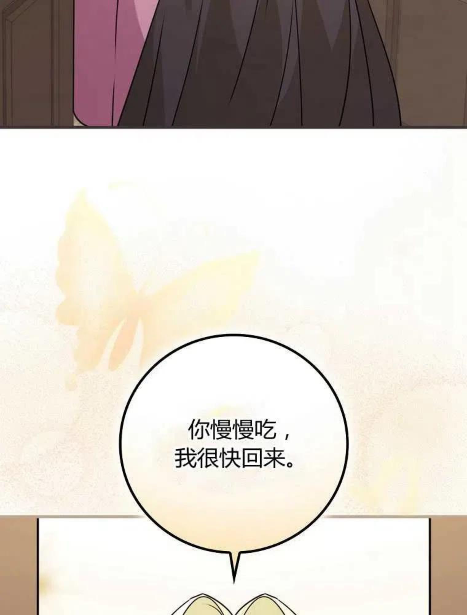 童话里反派的完美结局30集漫画,第14话75图