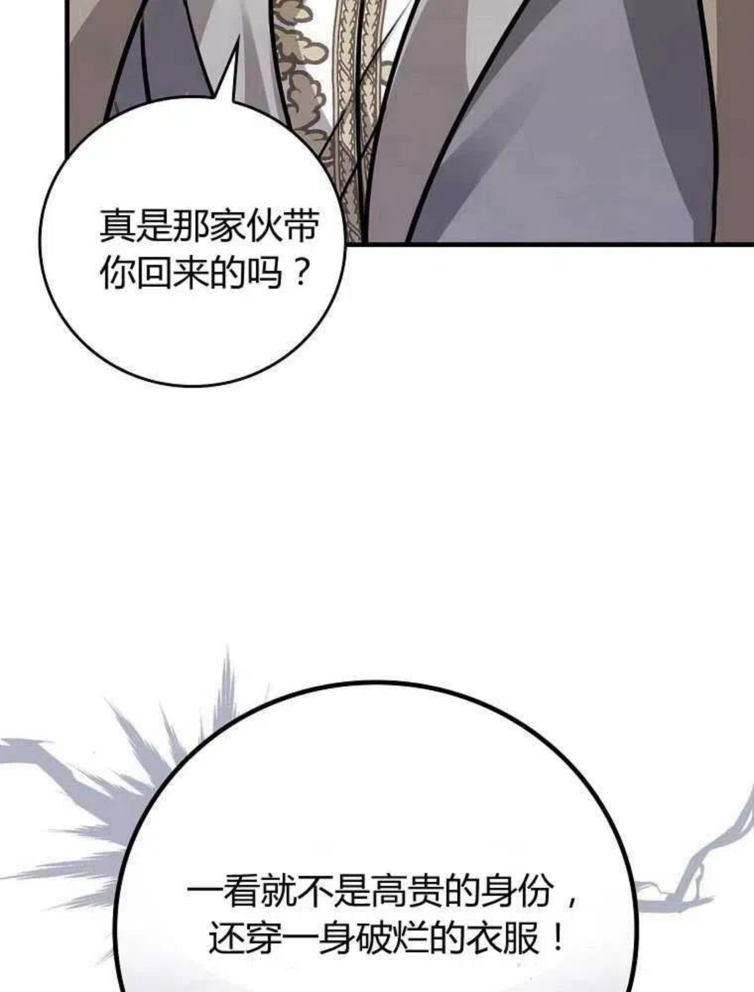 童话里反派的完美结局30集漫画,第14话94图