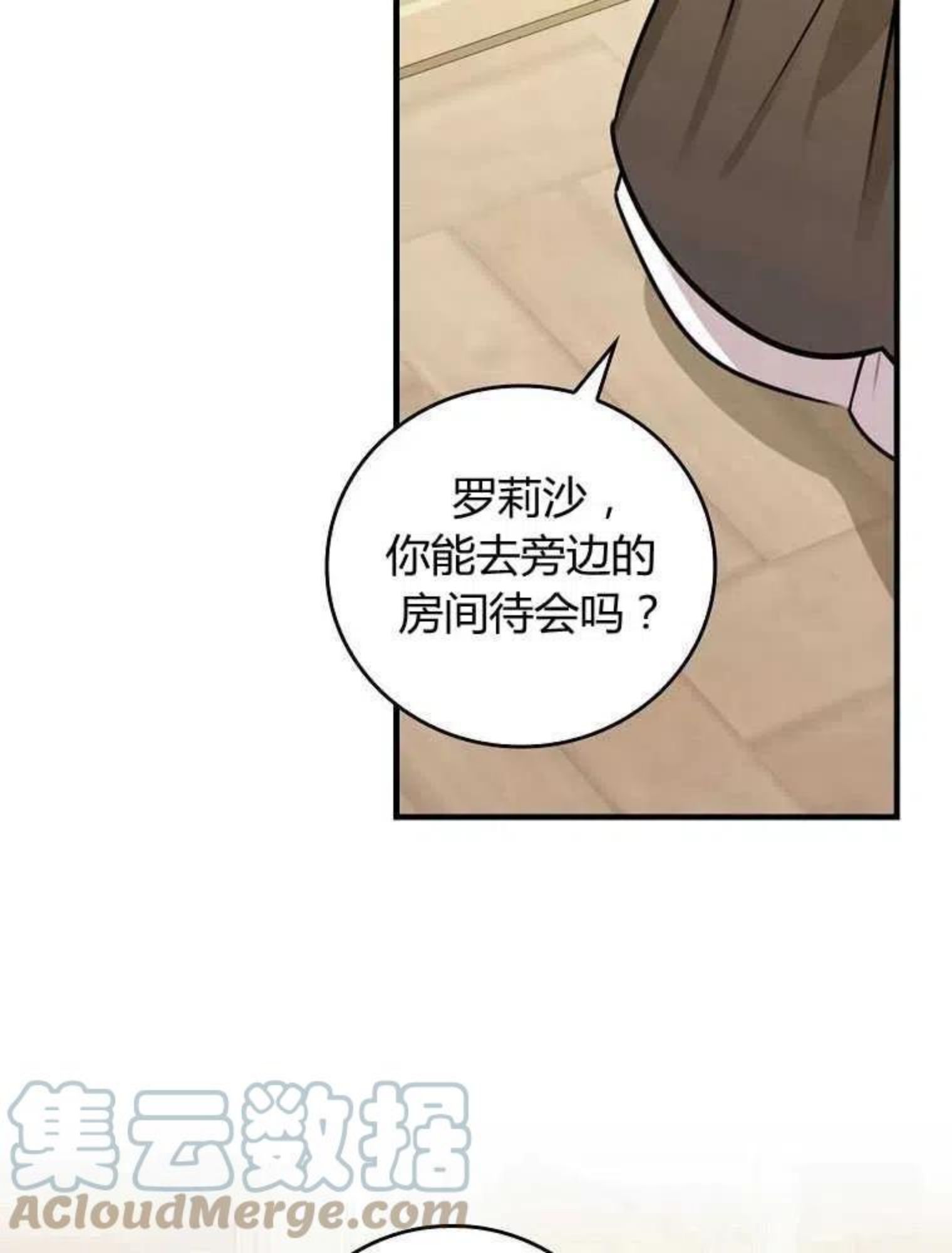 童话里反派的完美结局30集漫画,第14话73图