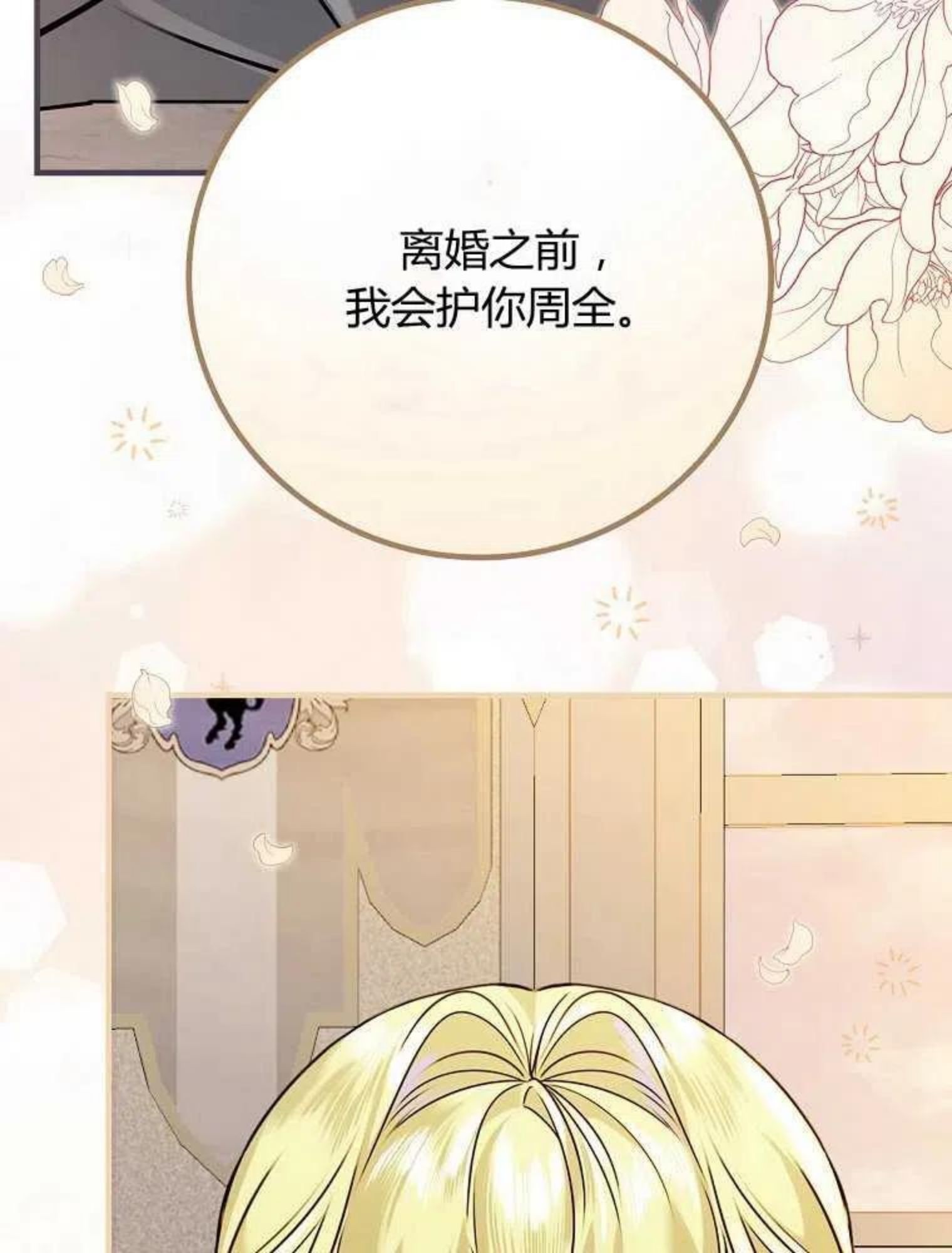 童话里反派的完美结局30集漫画,第14话43图