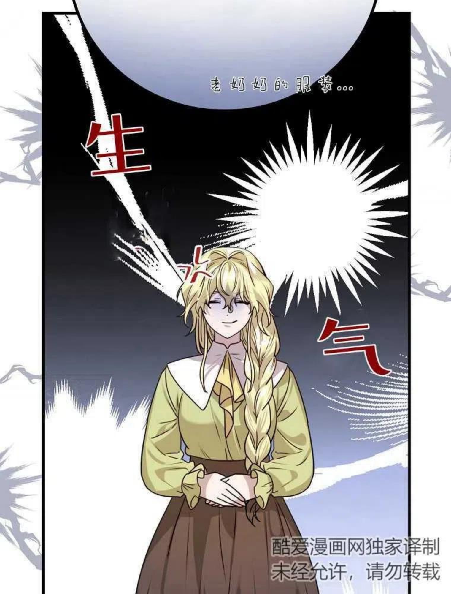 童话里反派的完美结局30集漫画,第14话95图