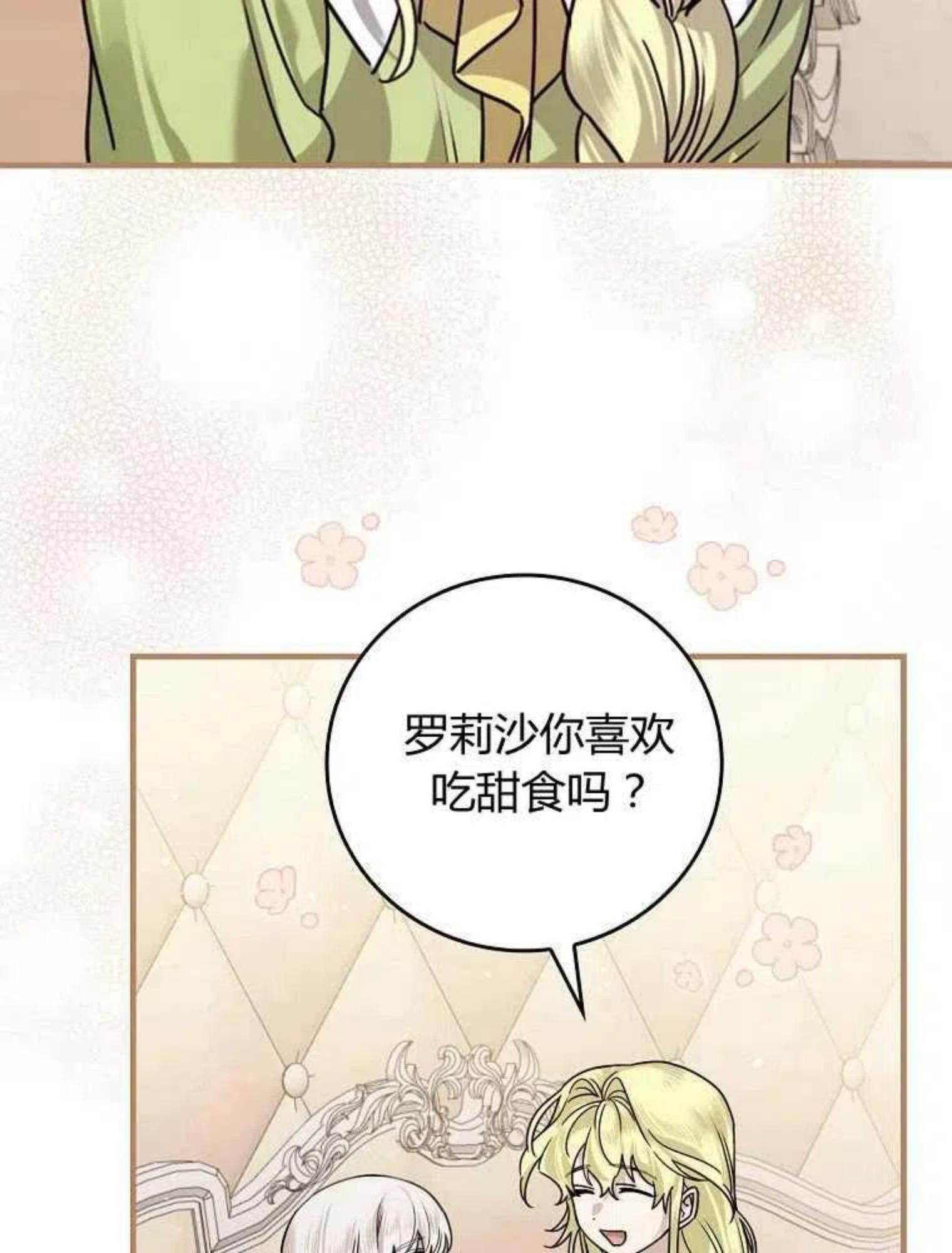 童话里反派的完美结局30集漫画,第14话60图